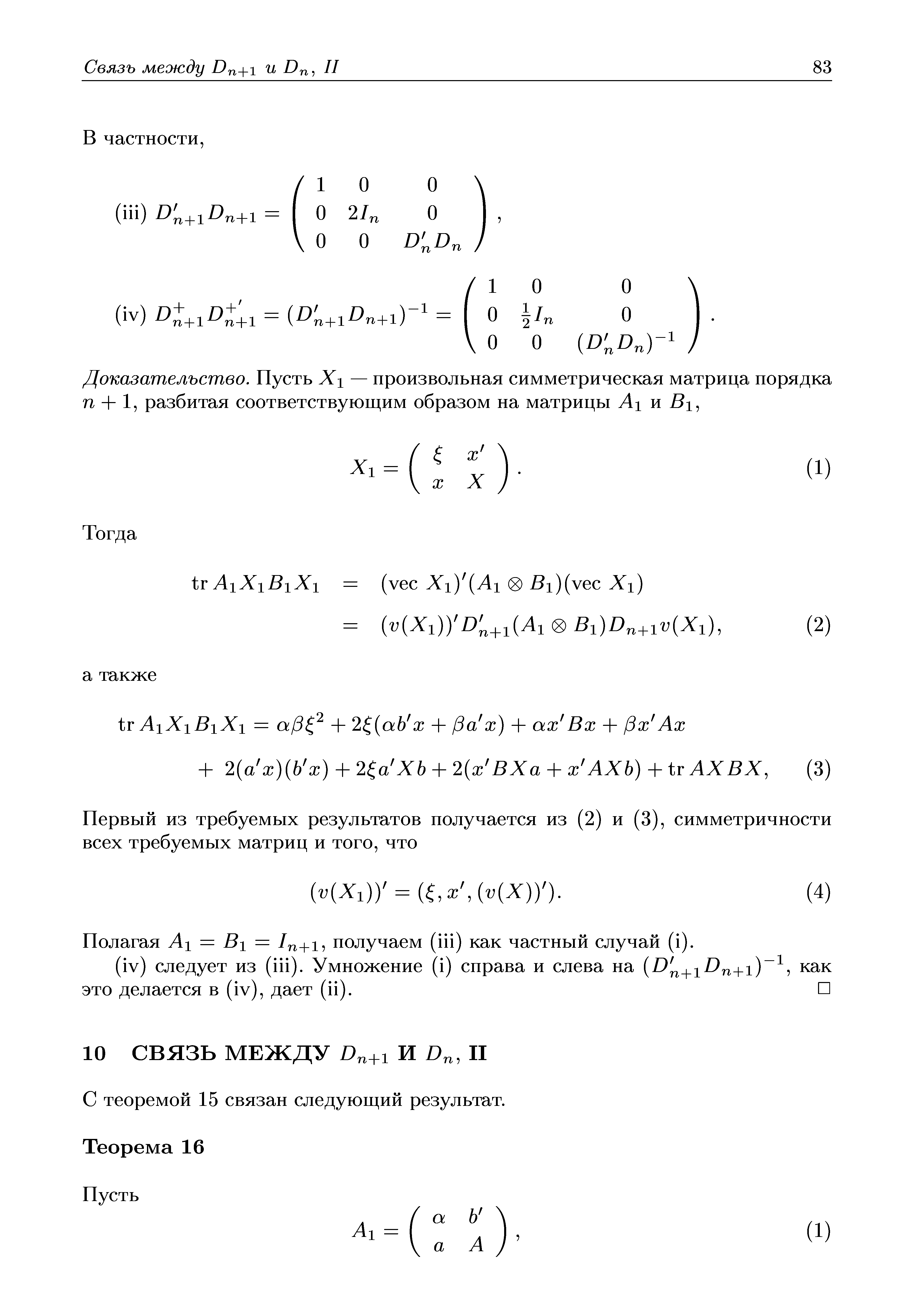 Полагая AI = BI = /n+i, получаем (iii) как частный случай (i).
