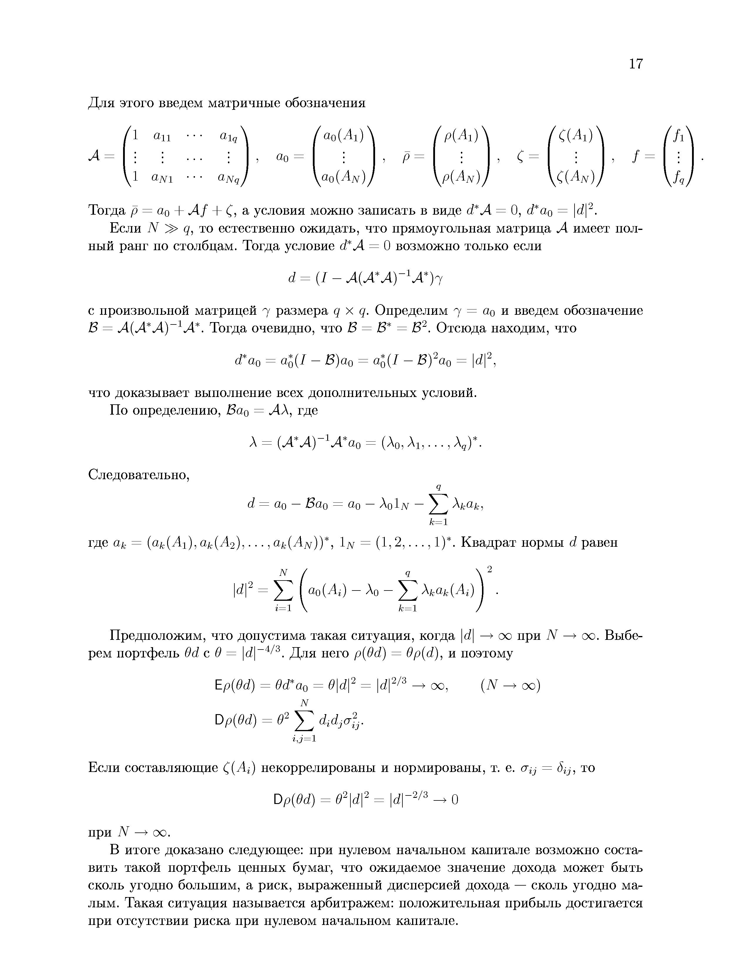 Тогда p = a0 + Af + a условия можно записать в виде d A = 0, d a0 = d 2.
