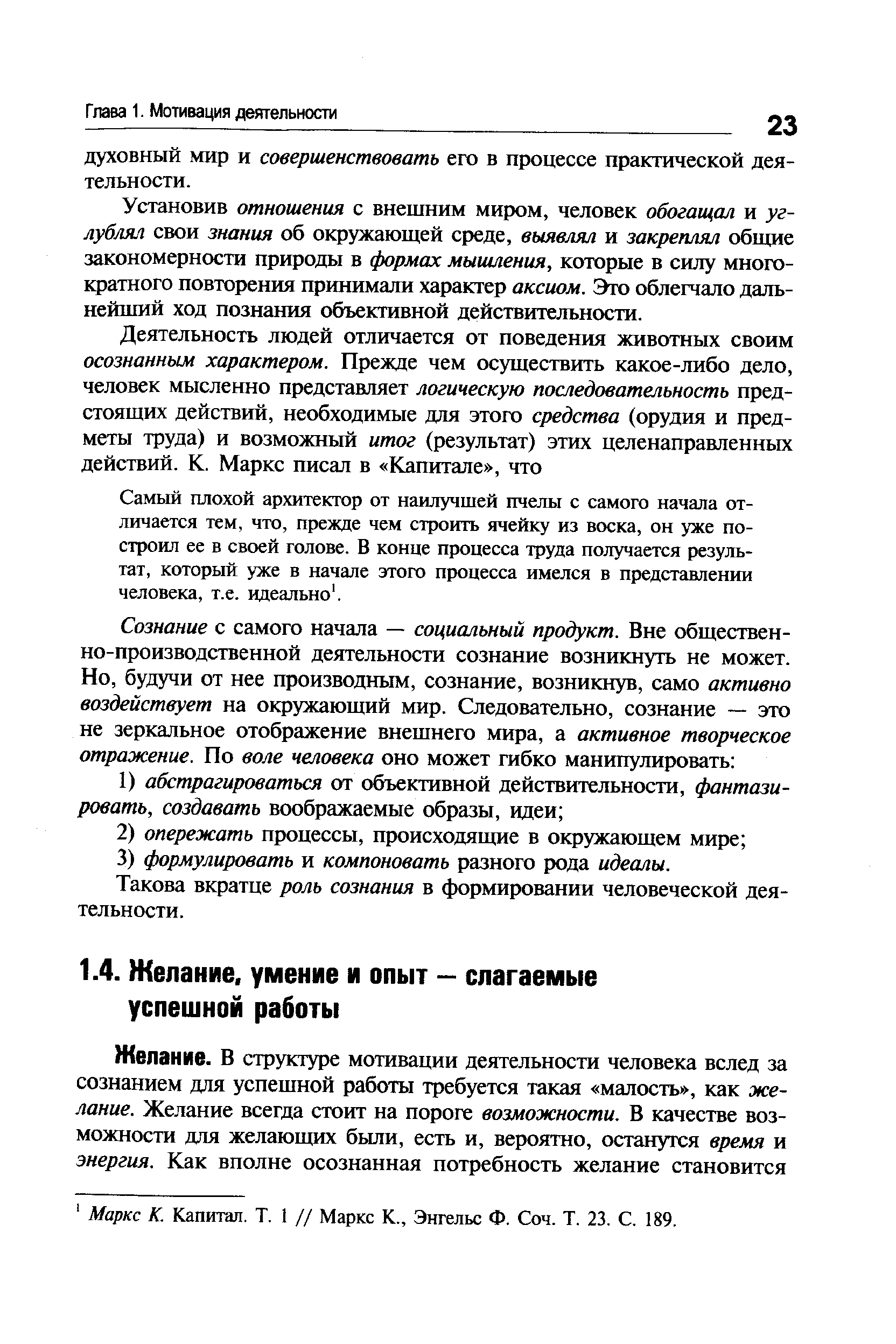 Маркс К. Капитал. Т. 1 // Маркс К., Энгельс Ф. Соч. Т. 23. С. 189.
