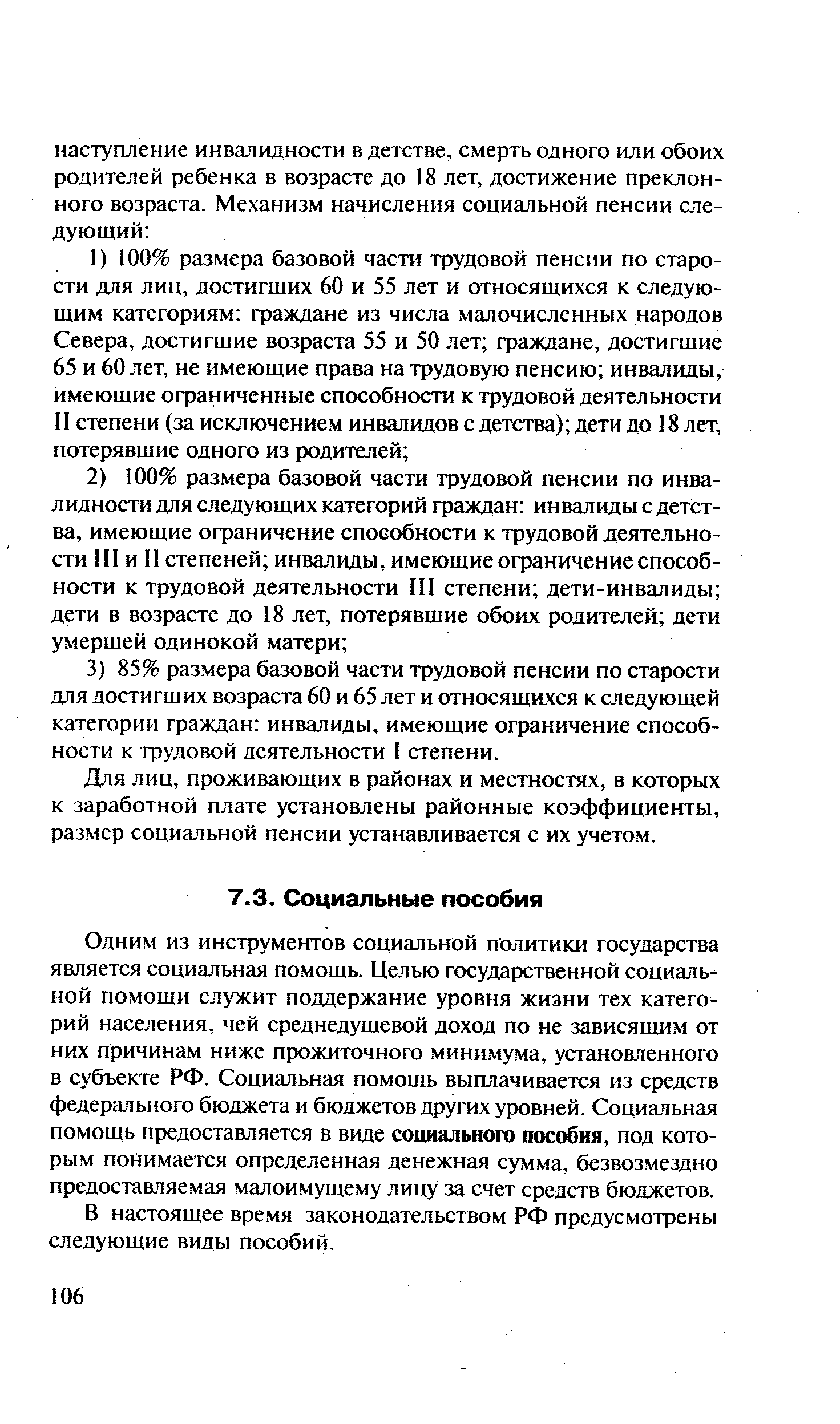 В настоящее время законодательством РФ предусмотрены следующие виды пособий.
