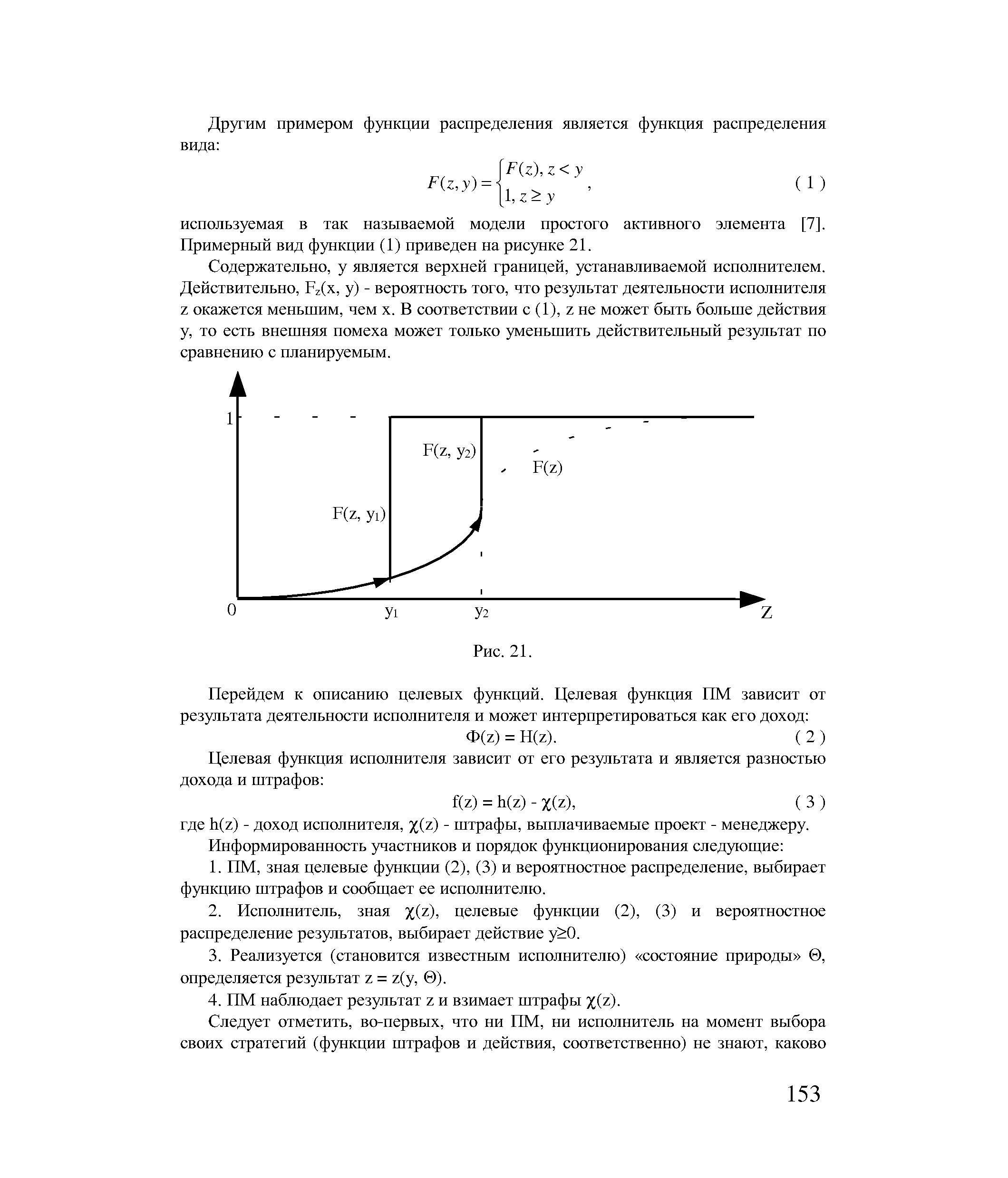 Примерный вид функции (1) приведен на рисунке 21.
