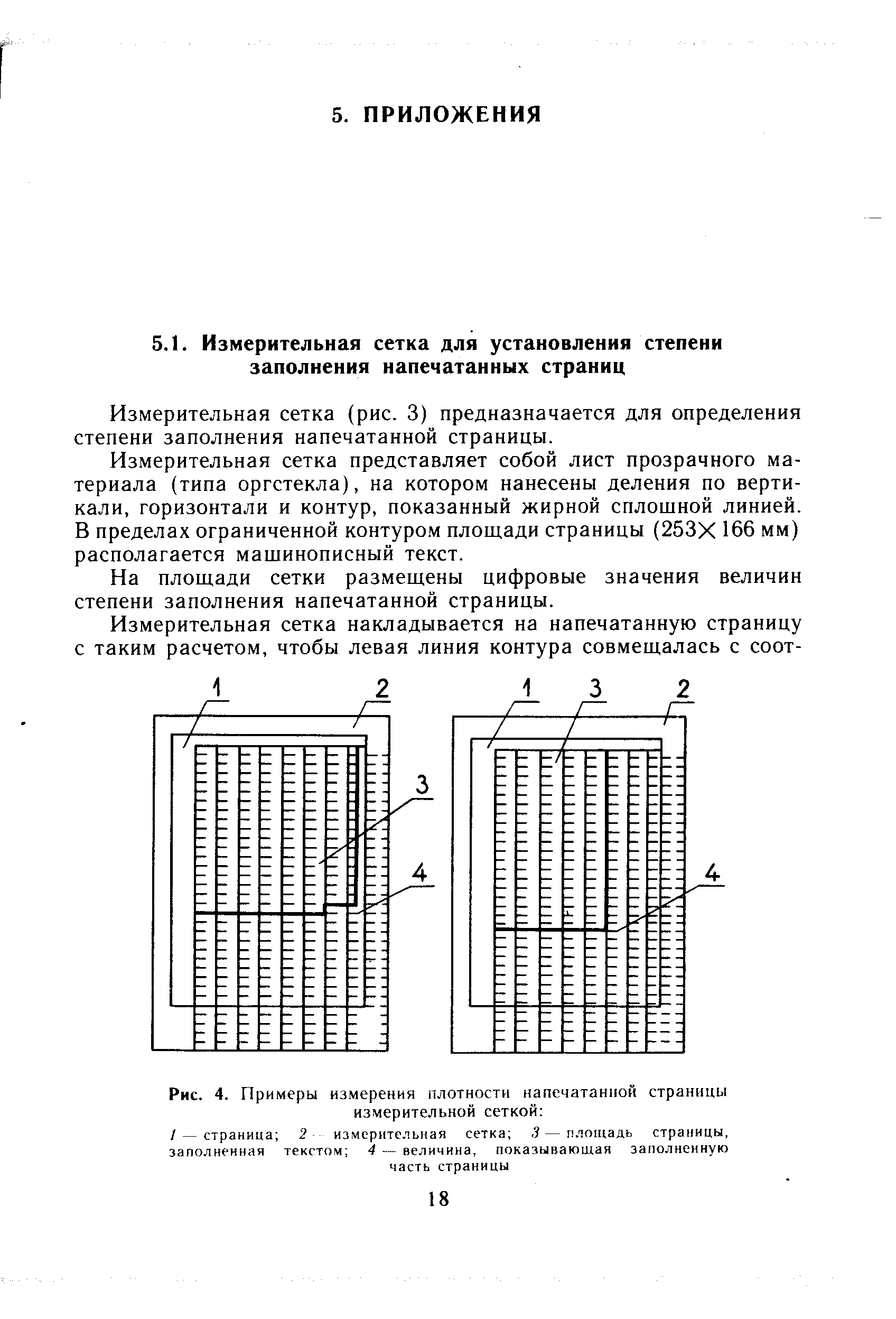 Рис. 4. Примеры измерения плотности напечатанной страницы
