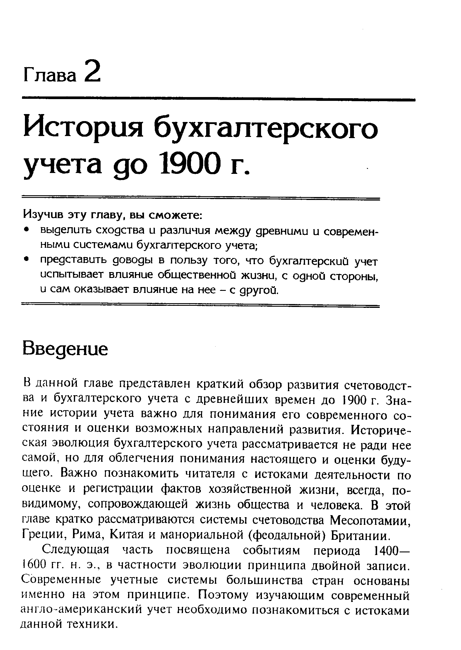 История бухгалтерского учета до 1900 г.
