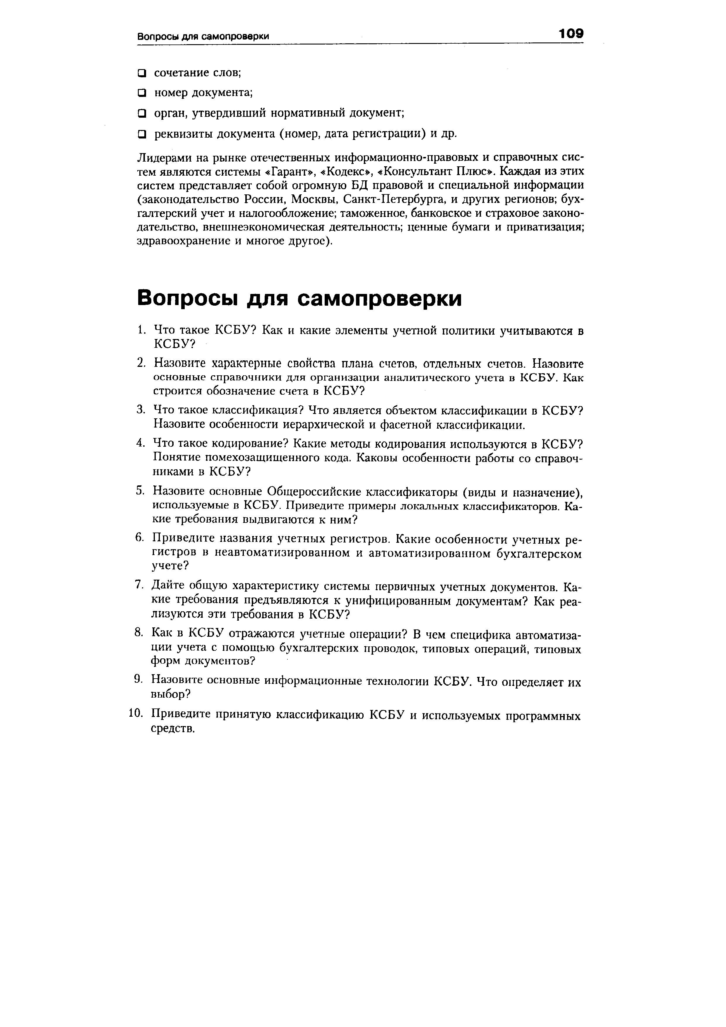 О реквизиты документа (номер, дата регистрации) и др.
