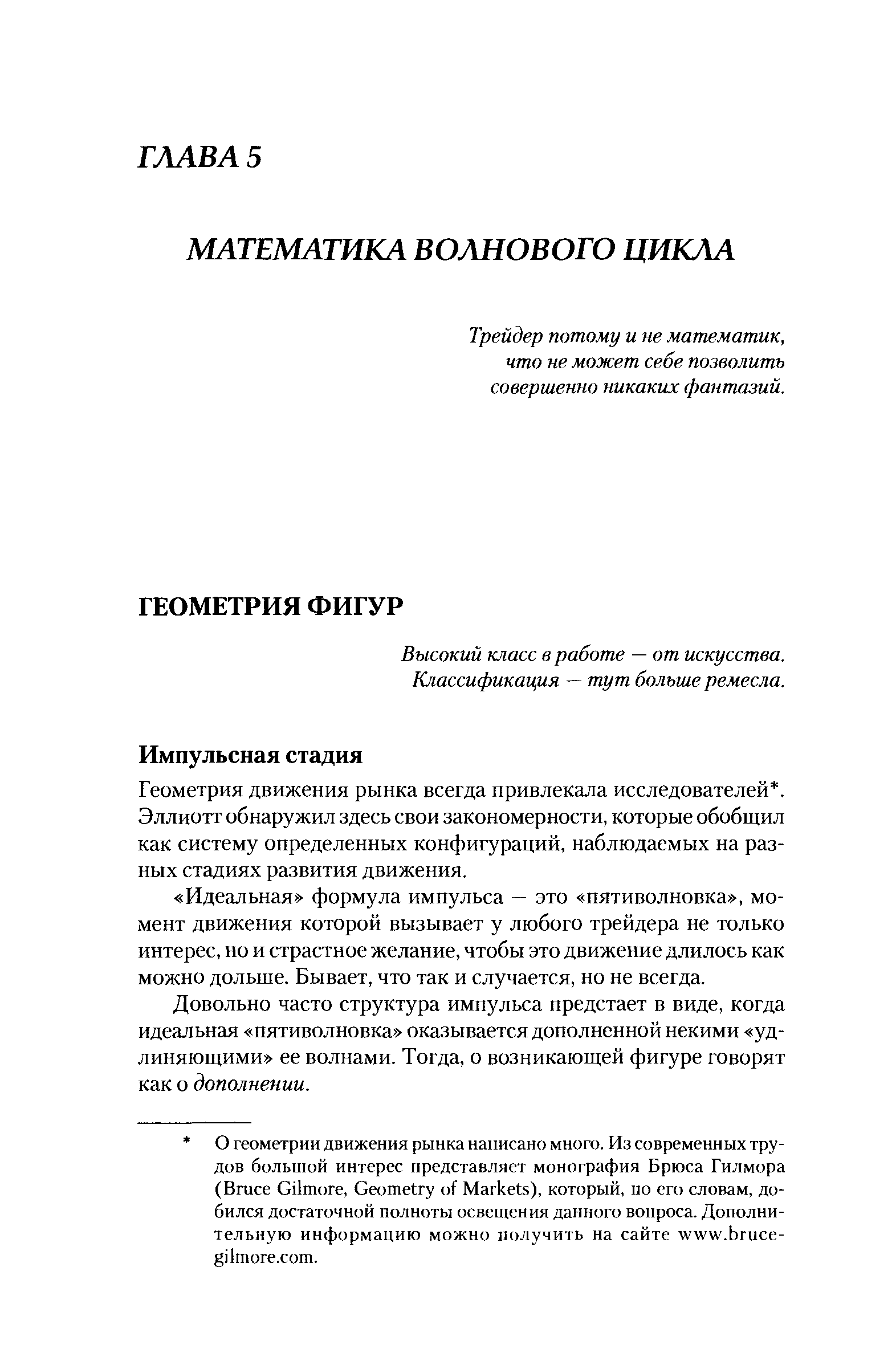 Высокий класс в работе — от искусства. Классификация — тут больше ремесла.
