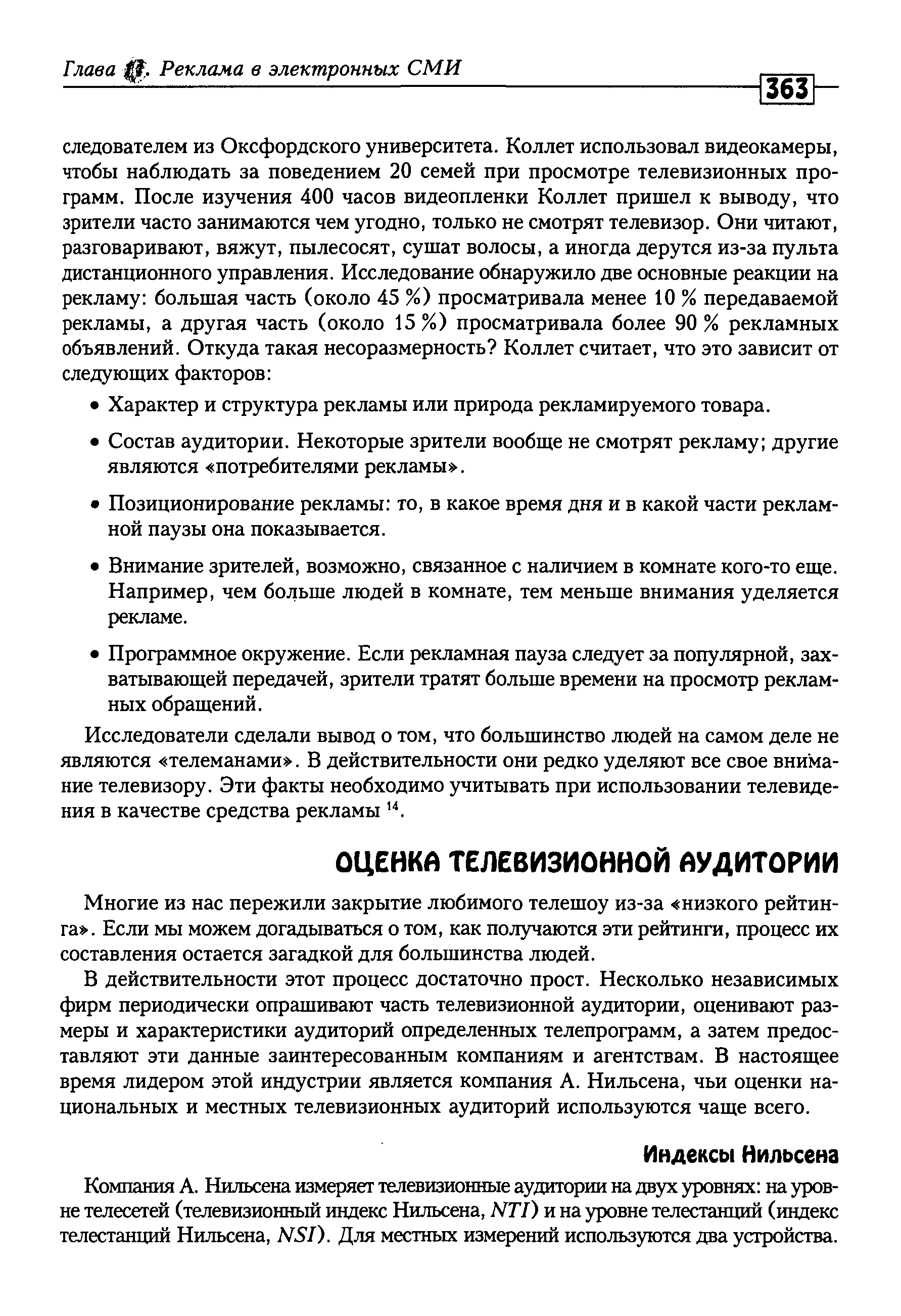 Многие из нас пережили закрытие любимого телешоу из-за низкого рейтинга . Если мы можем догадываться о том, как получаются эти рейтинги, процесс их составления остается загадкой для большинства людей.
