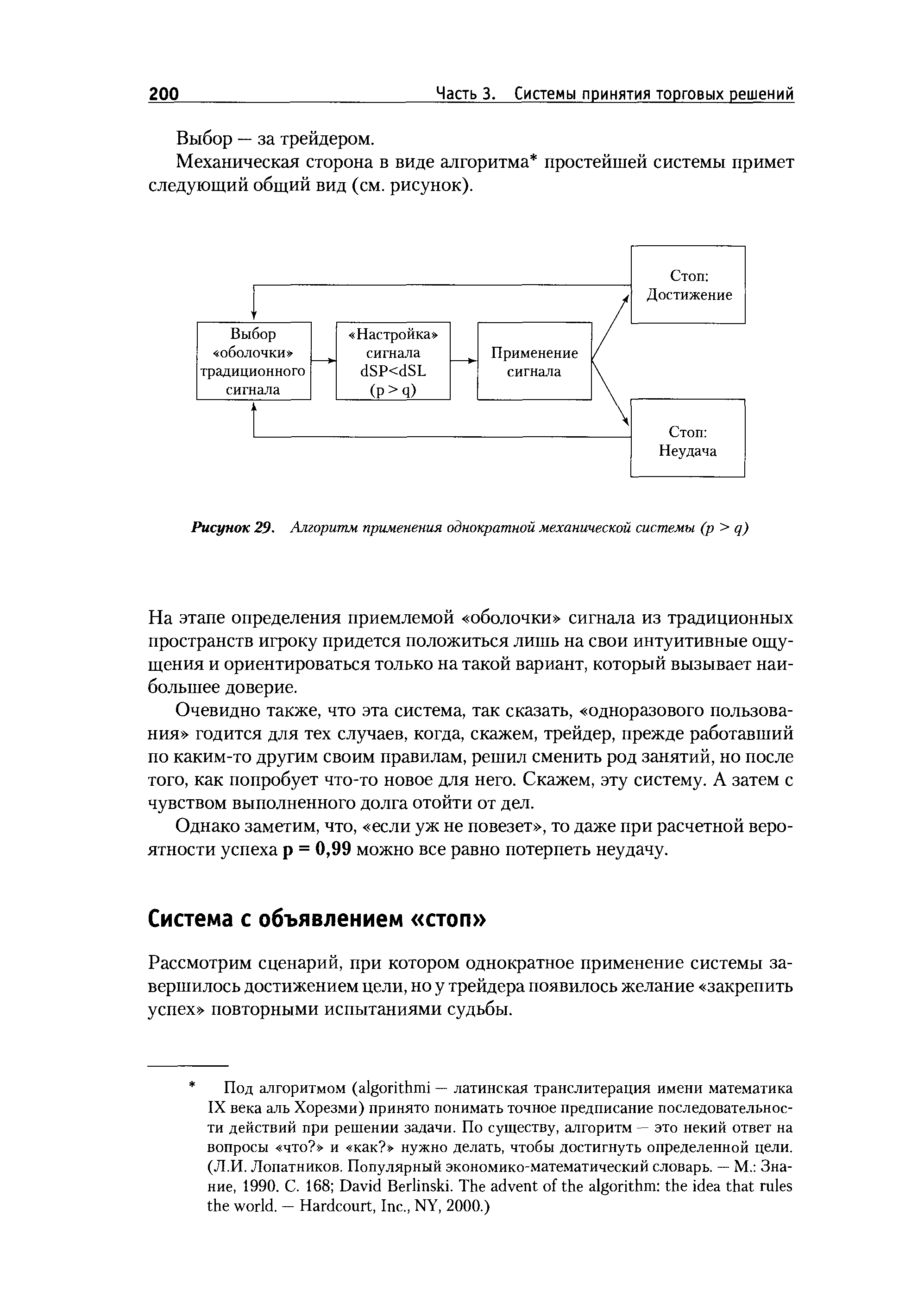 Рисунок 29. Алгоритм применения однократной механической системы (р > q)

