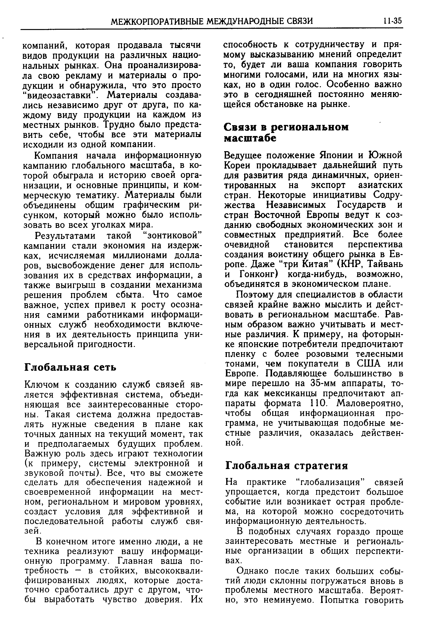 Компания начала информационную кампанию глобального масштаба, в которой обыграла и историю своей организации, и основные принципы, и коммерческую тематику. Материалы были объединены общим графическим рисунком, который можно было использовать во всех уголках мира.
