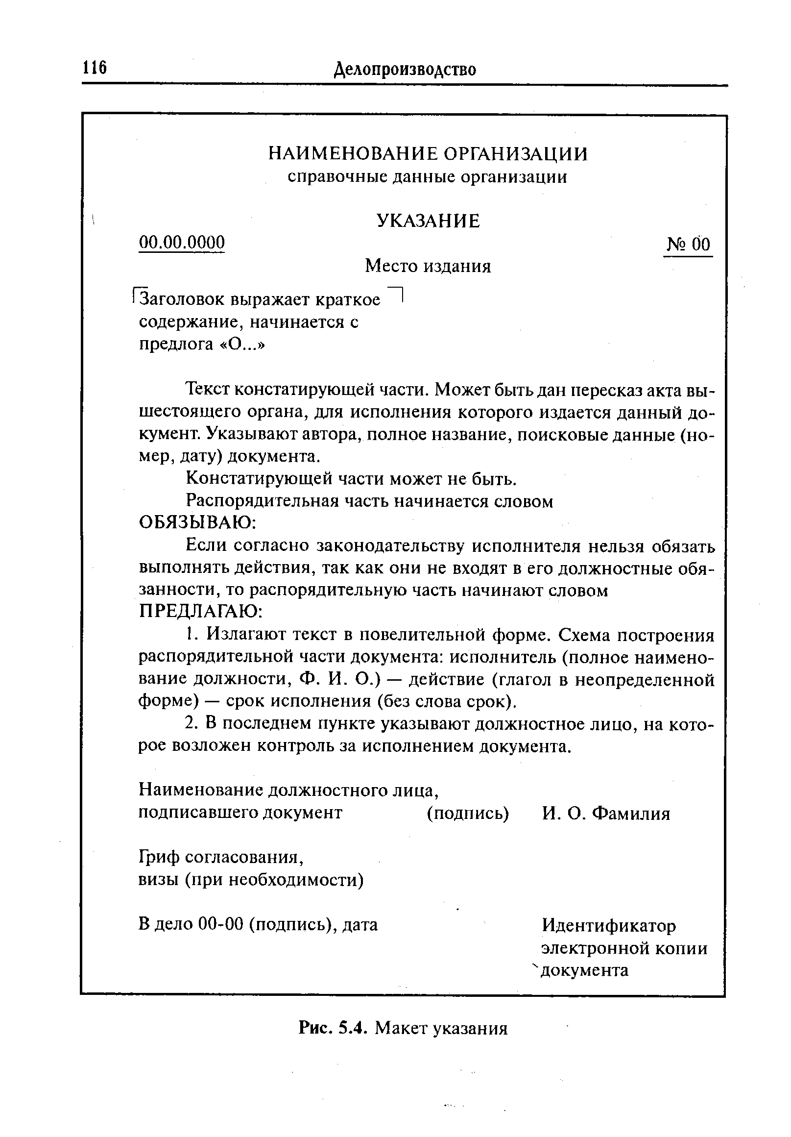 Указания предприятия. Указание документ. Макет указания. Указание образец документа. Указ образец документа.