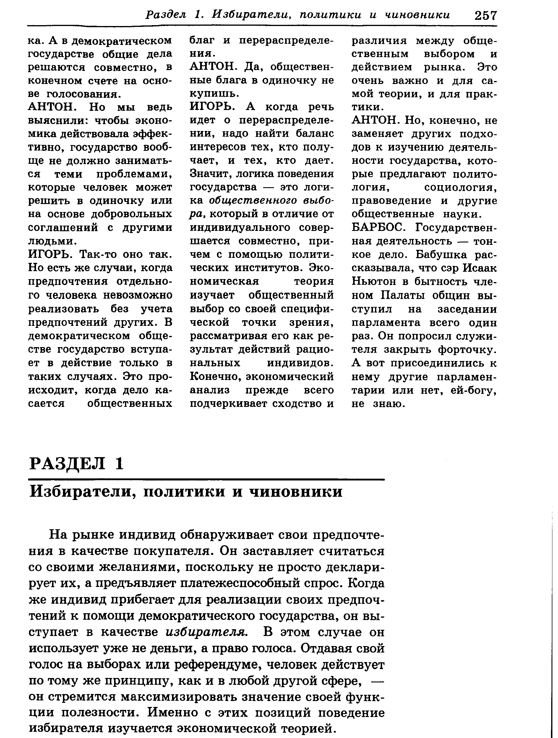 общественные блага в одиночку не купишь.
