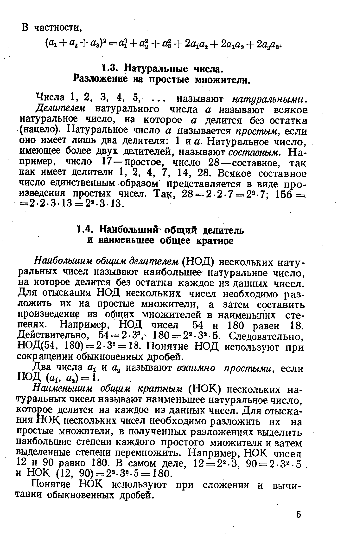 Числа 1, 2, 3, 4, 5, . .. называют натуральными.
