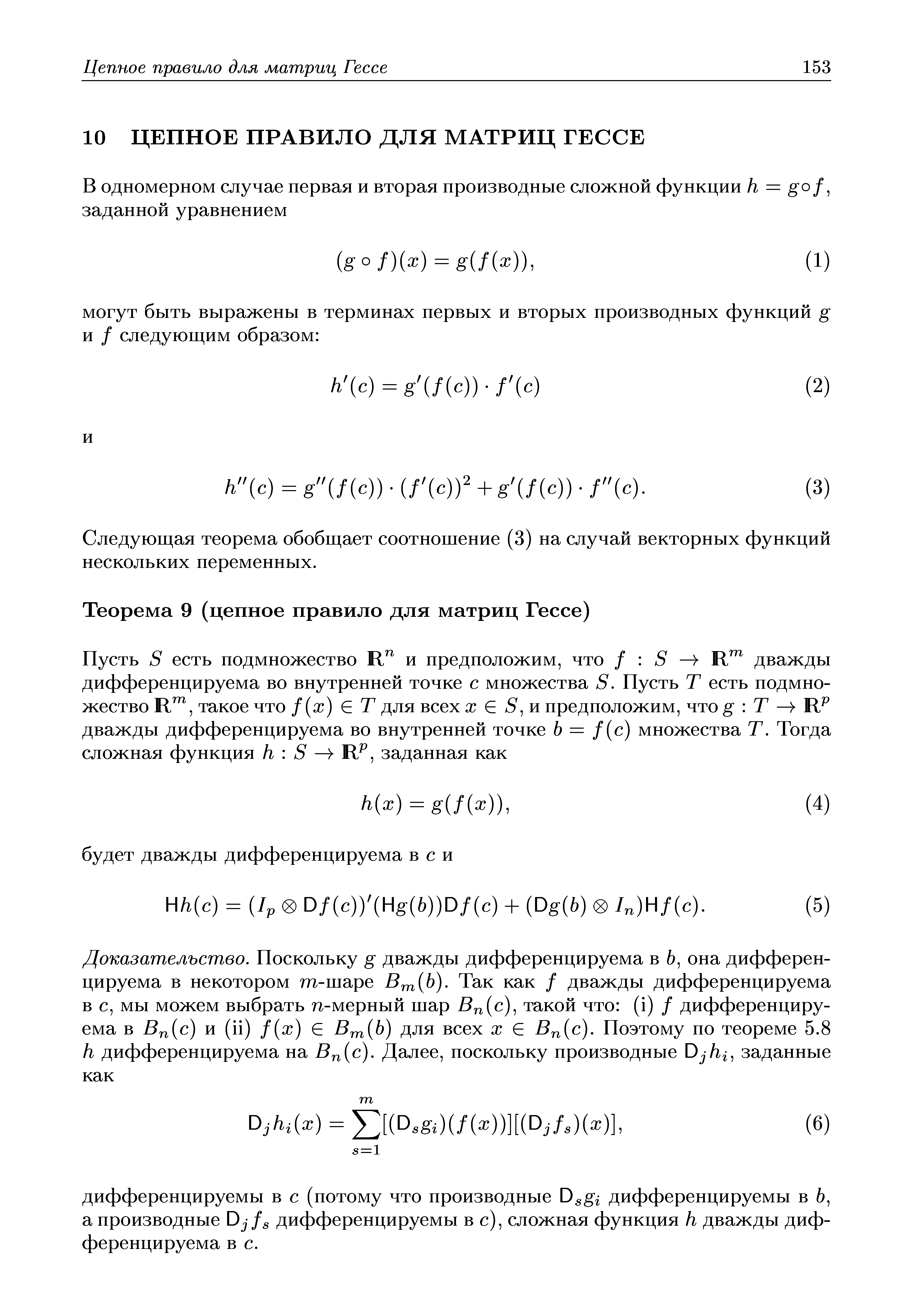 Следующая теорема обобщает соотношение (3) на случай векторных функций нескольких переменных.
