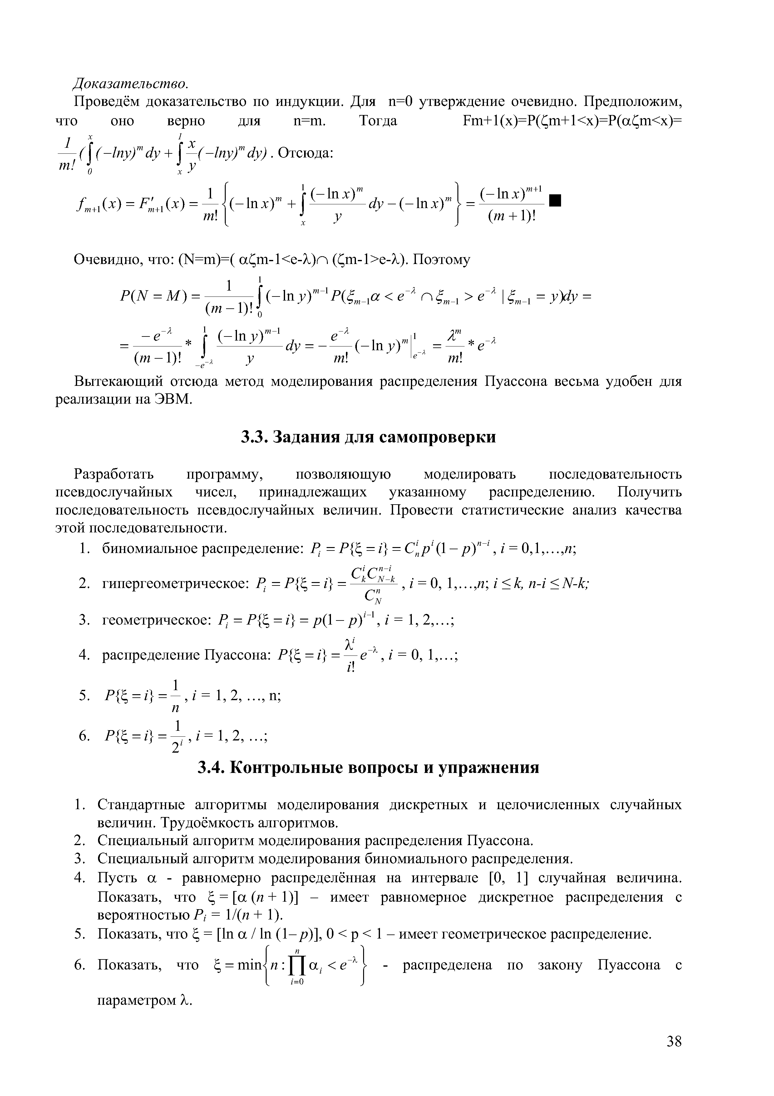 Разработать программу, позволяющую моделировать последовательность псевдослучайных чисел, принадлежащих указанному распределению. Получить последовательность псевдослучайных величин. Провести статистические анализ качества этой последовательности.
