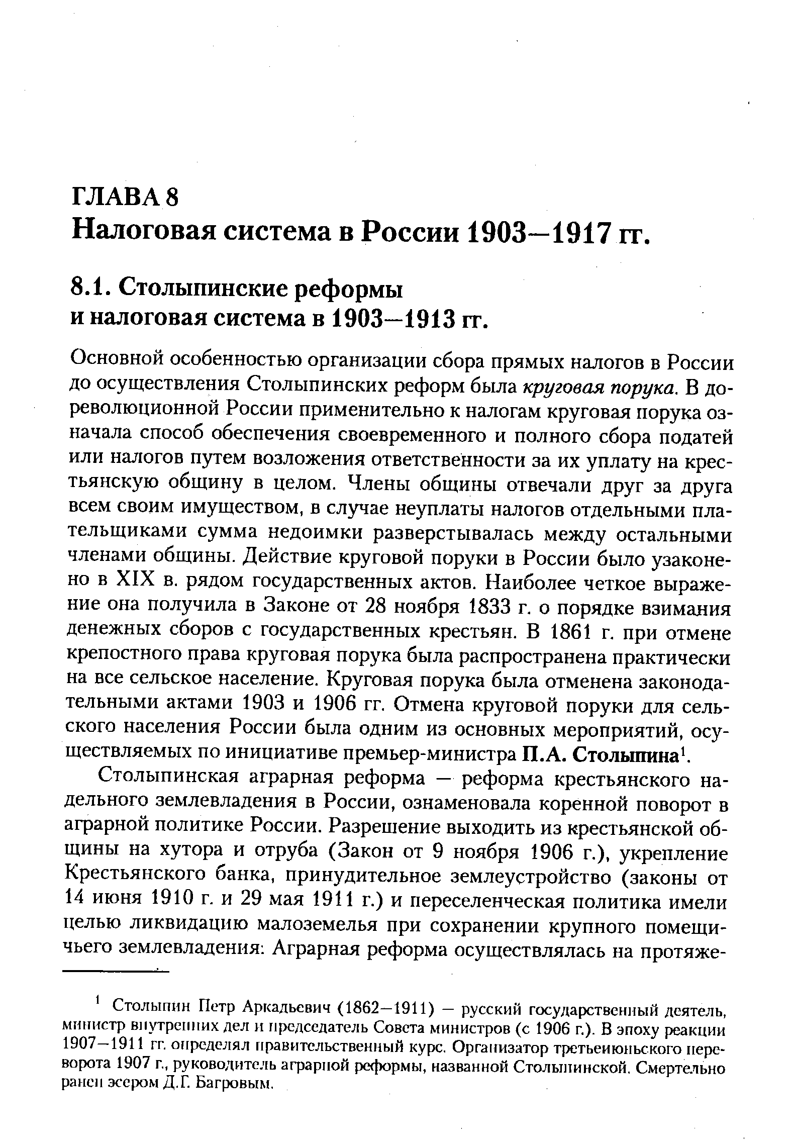 Налоговая система в России 1903—1917 гг.
