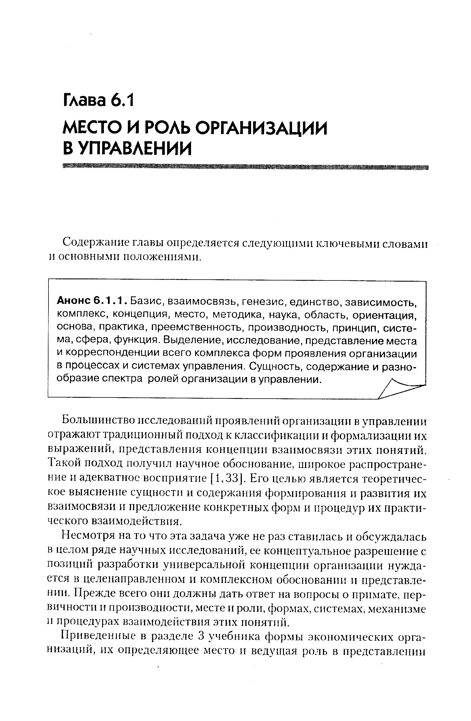 Содержание главы определяется следующими ключевыми словами и основными положениями.
