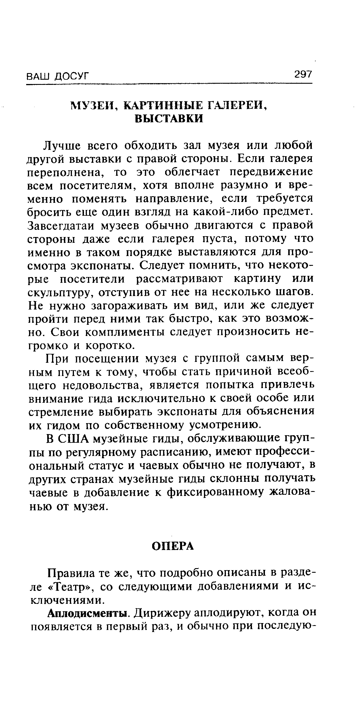 Правила те же, что подробно описаны в разделе Театр , со следующими добавлениями и исключениями.
