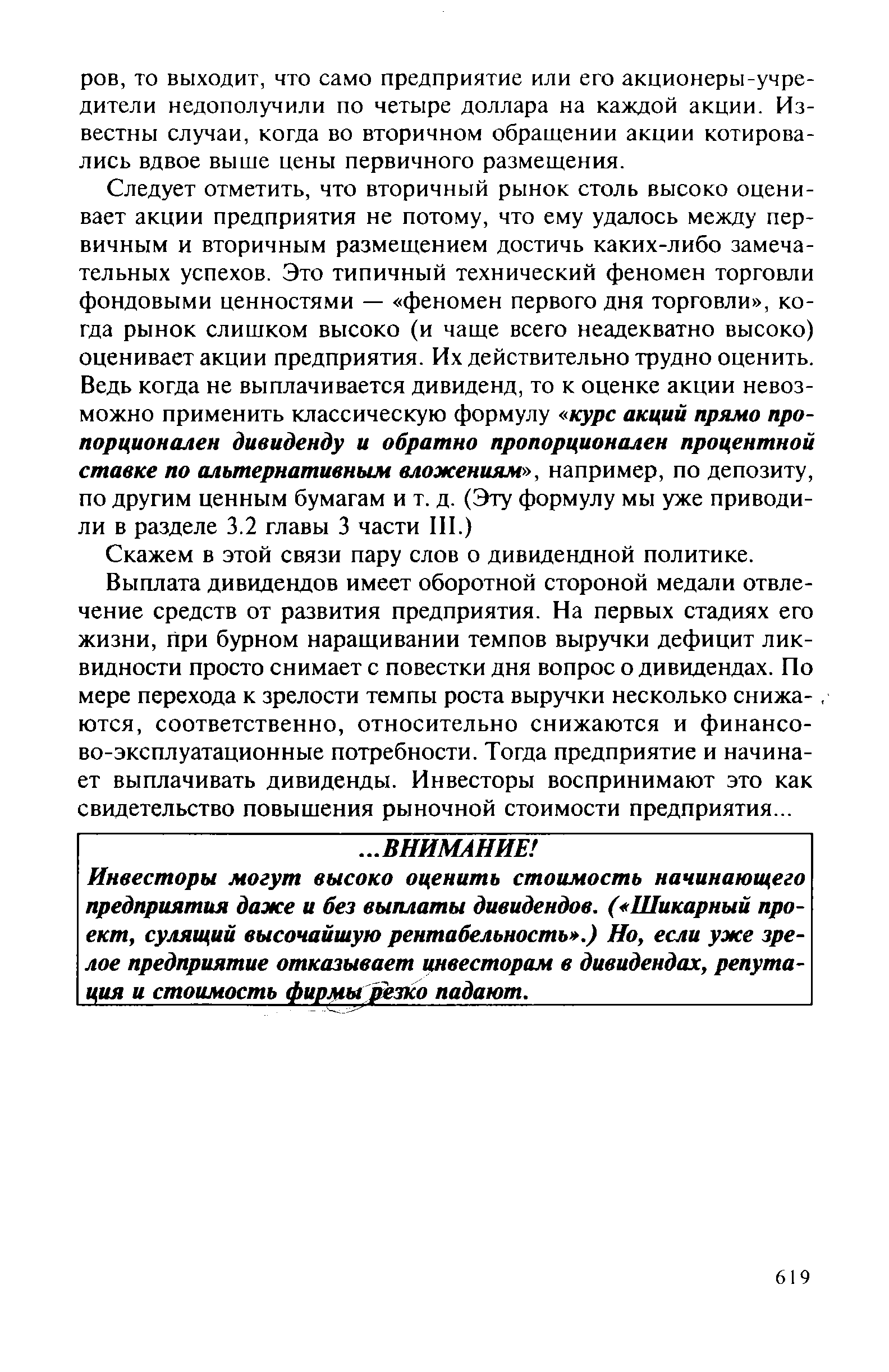 Скажем в этой связи пару слов о дивидендной политике.
