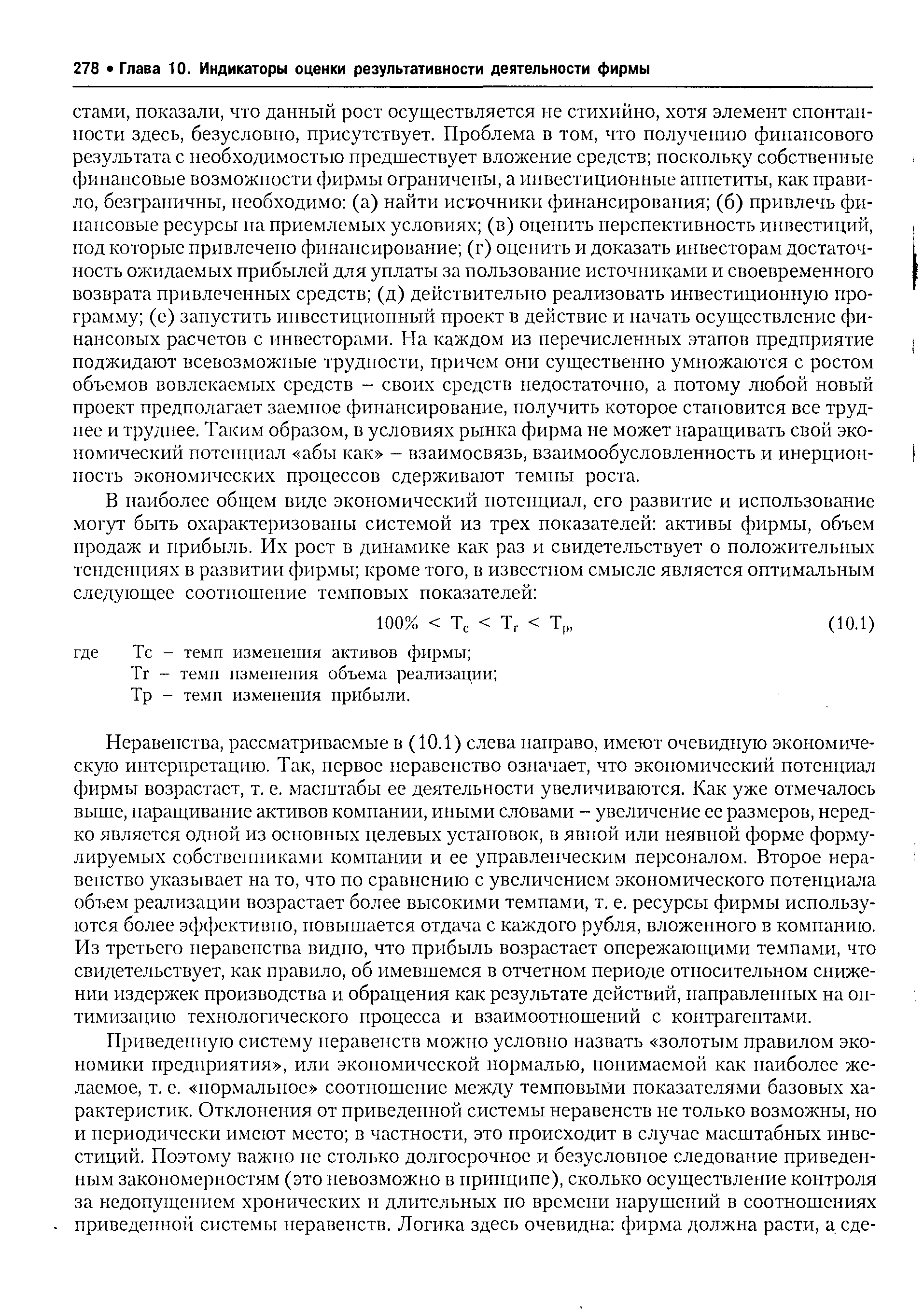 Тг - темп изменения объема реализации Тр - темп изменения прибыли.
