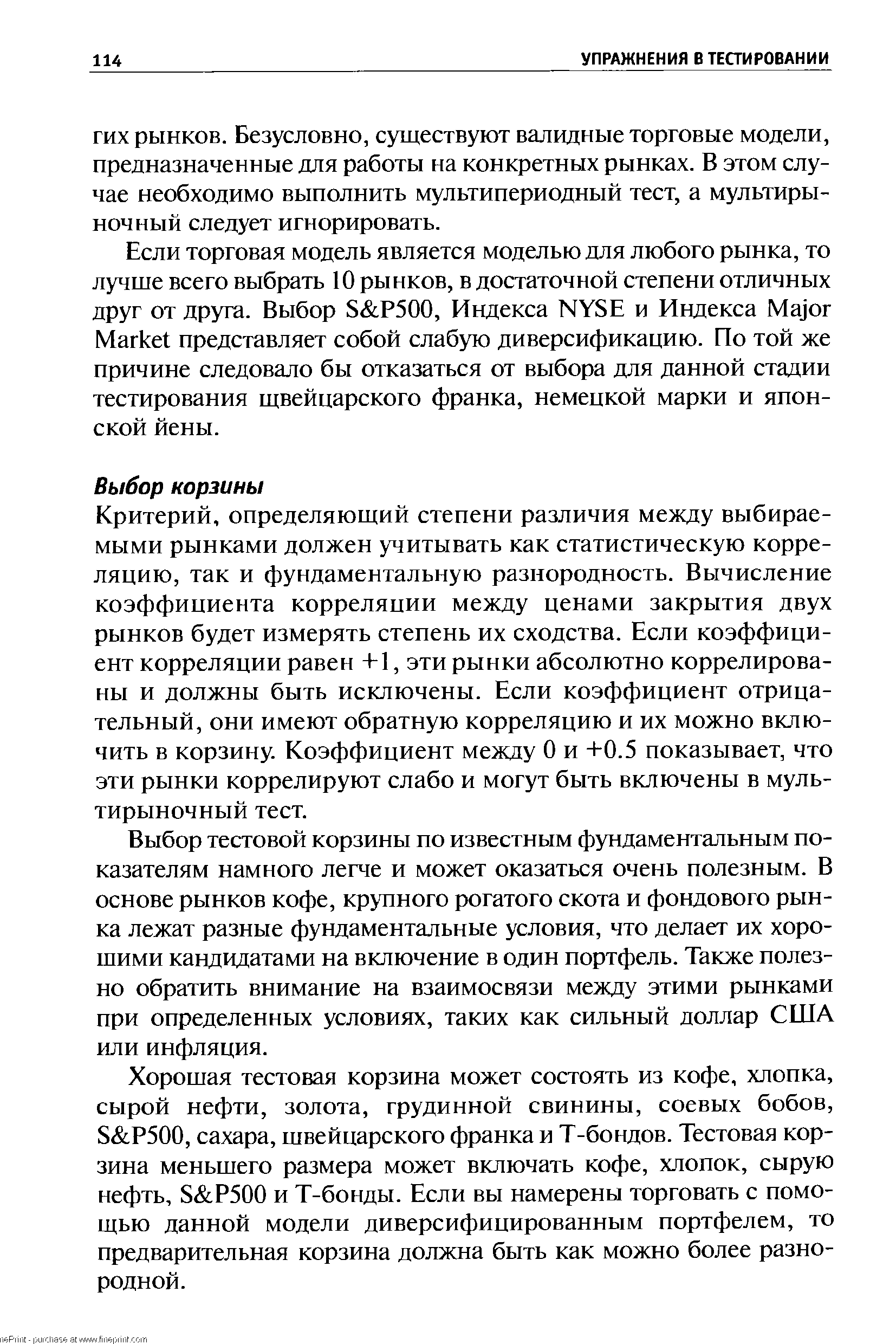 Выбор тестовой корзины по известным фундаментальным показателям намного легче и может оказаться очень полезным. В основе рынков кофе, крупного рогатого скота и фондового рынка лежат разные фундаментальные условия, что делает их хорошими кандидатами на включение в один портфель. Также полезно обратить внимание на взаимосвязи между этими рынками при определенных условиях, таких как сильный доллар США или инфляция.
