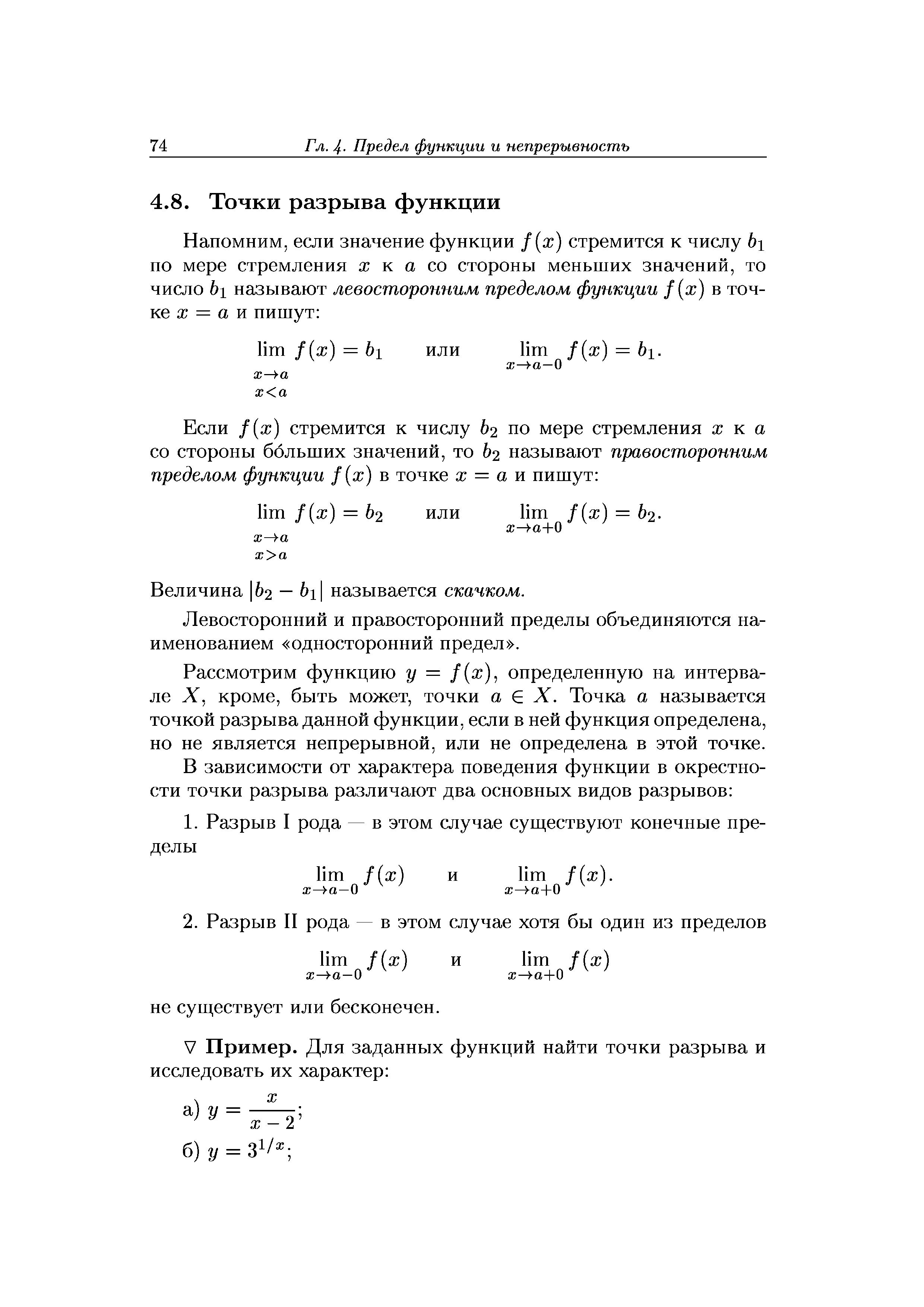 Величина 2 — i называется скачком.
