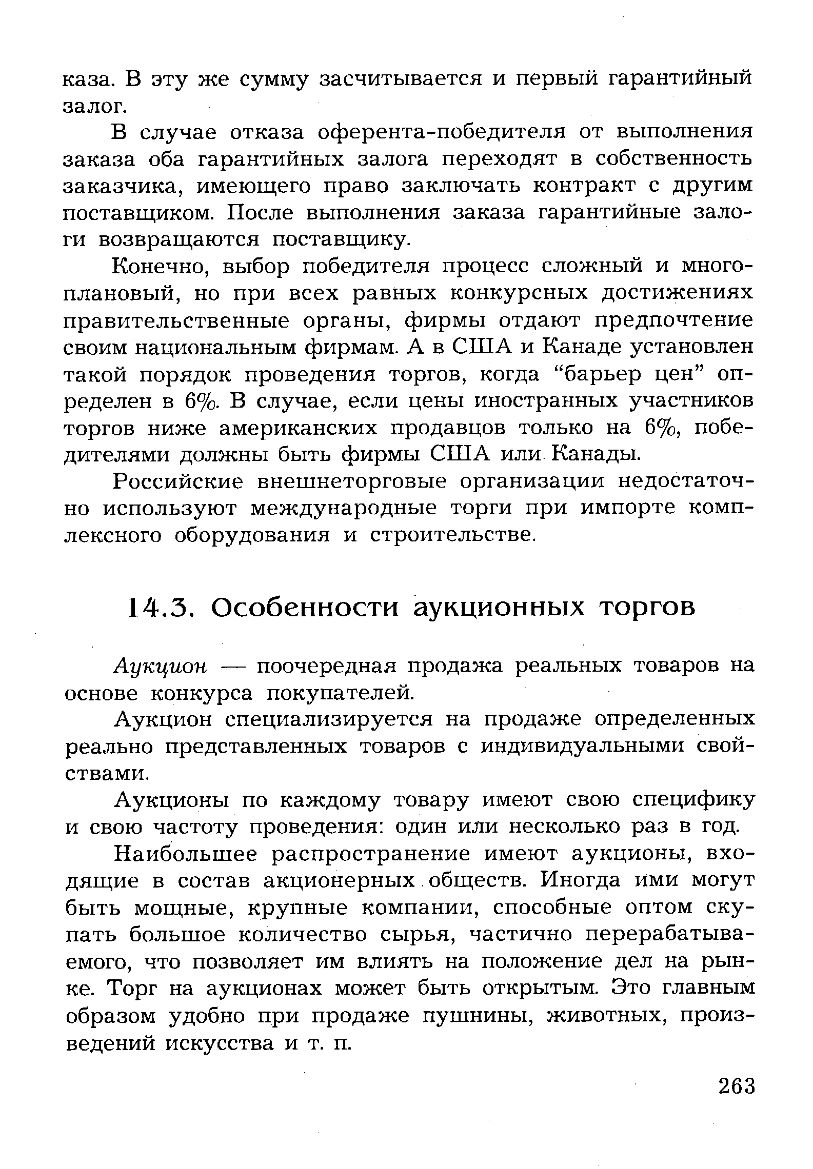 Аукцион — поочередная продажа реальных товаров на основе конкурса покупателей.
