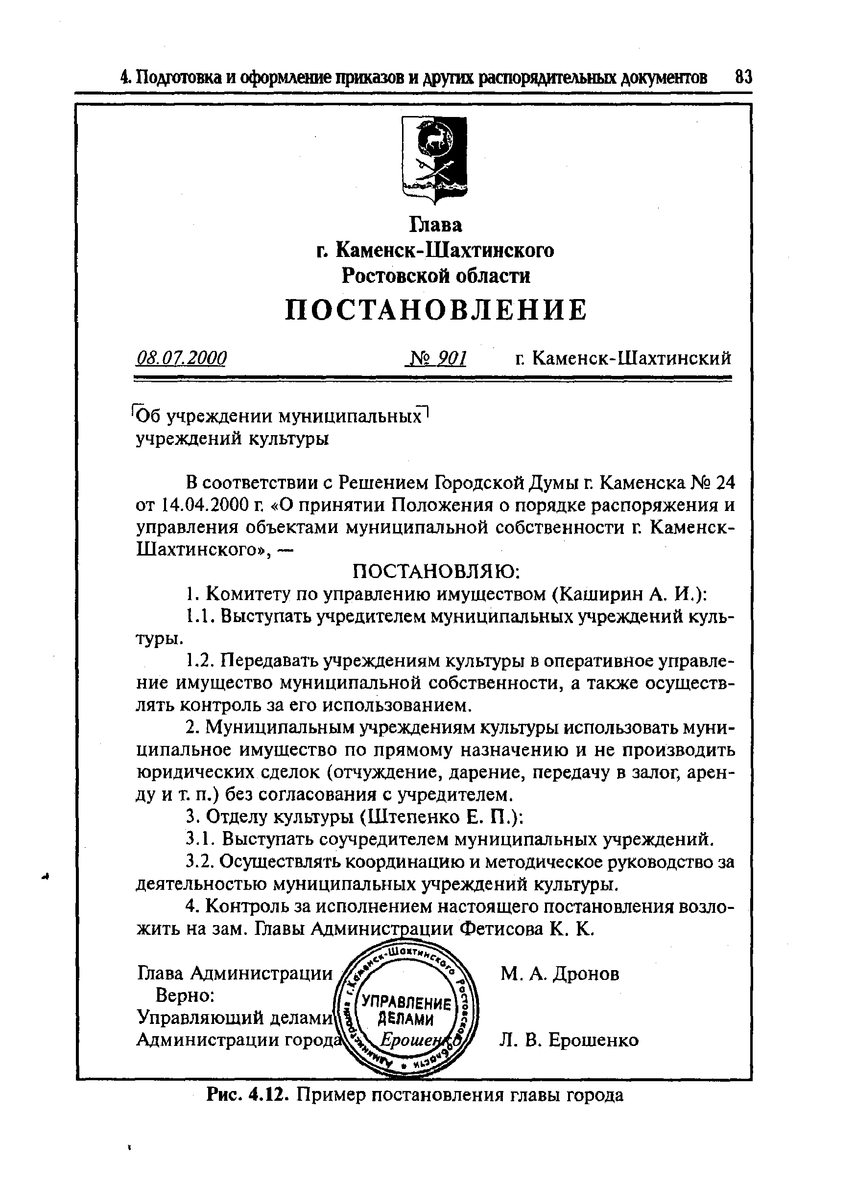 Документ постановления образец