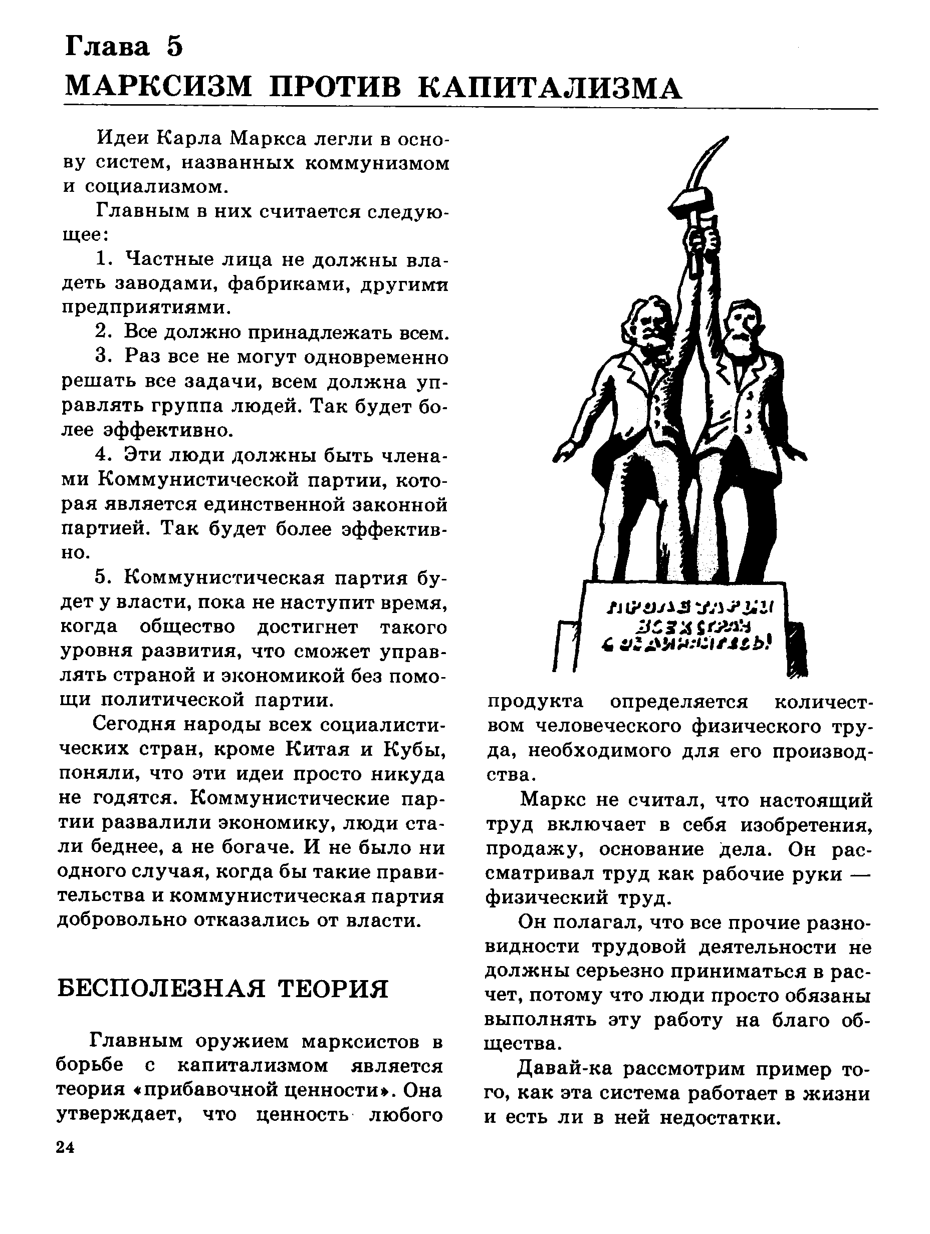 Идеи Карла Маркса легли в основу систем, названных коммунизмом и социализмом.
