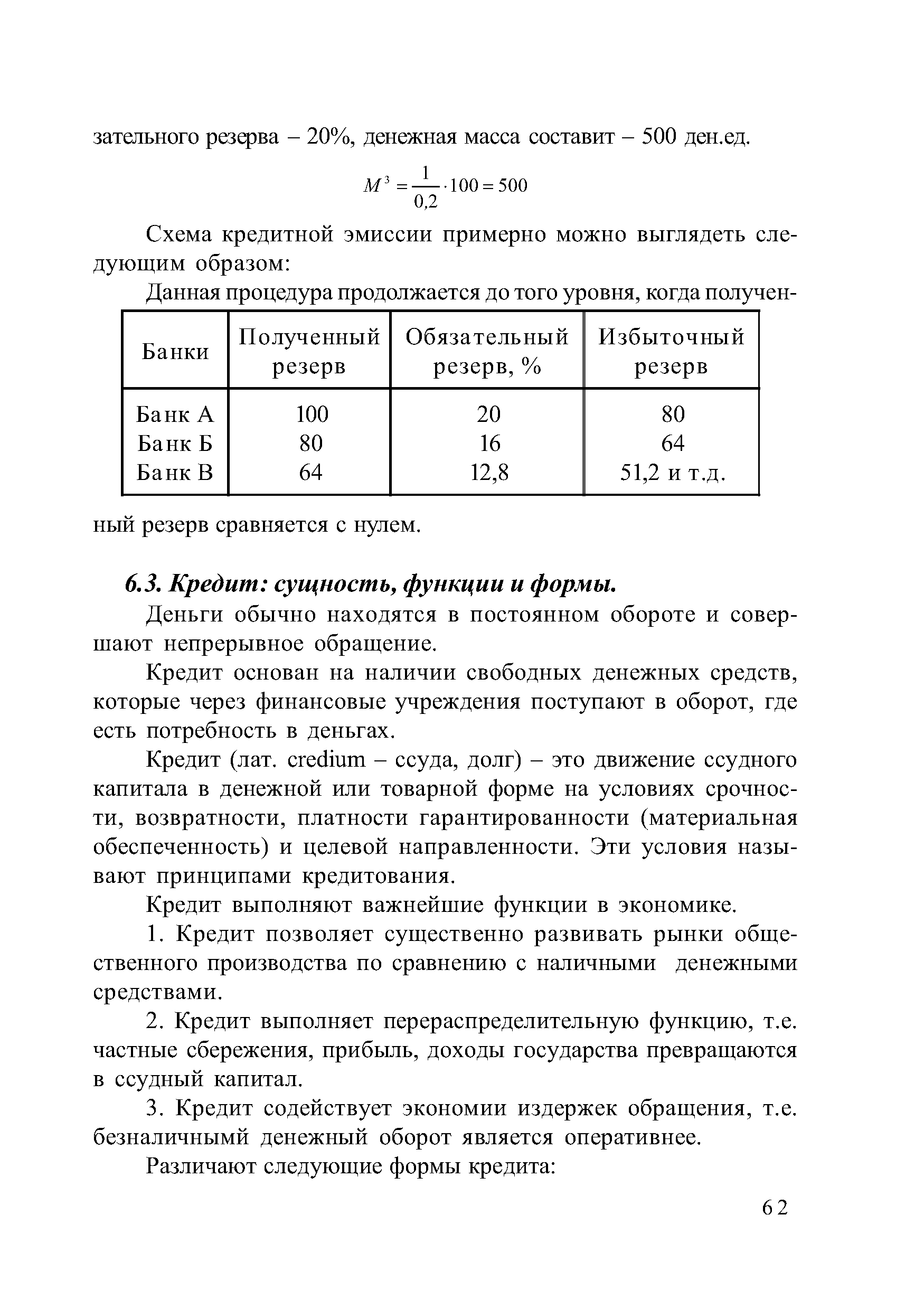 Деньги обычно находятся в постоянном обороте и совершают непрерывное обращение.
