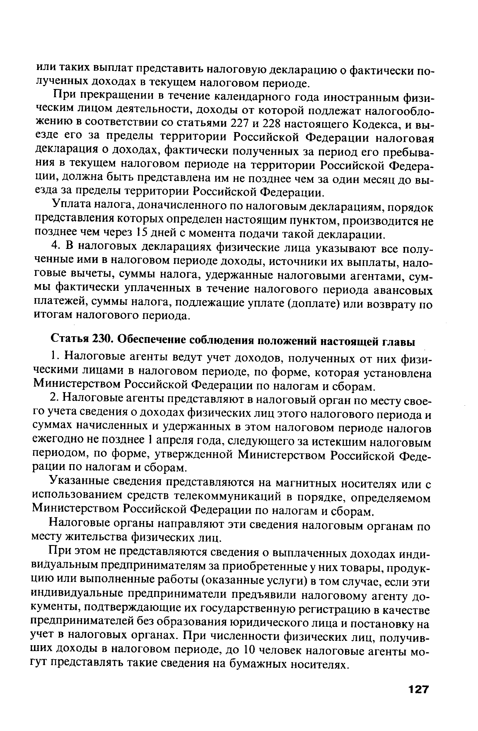 Указанные сведения представляются на магнитных носителях или с использованием средств телекоммуникаций в порядке, определяемом Министерством Российской Федерации по налогам и сборам.
