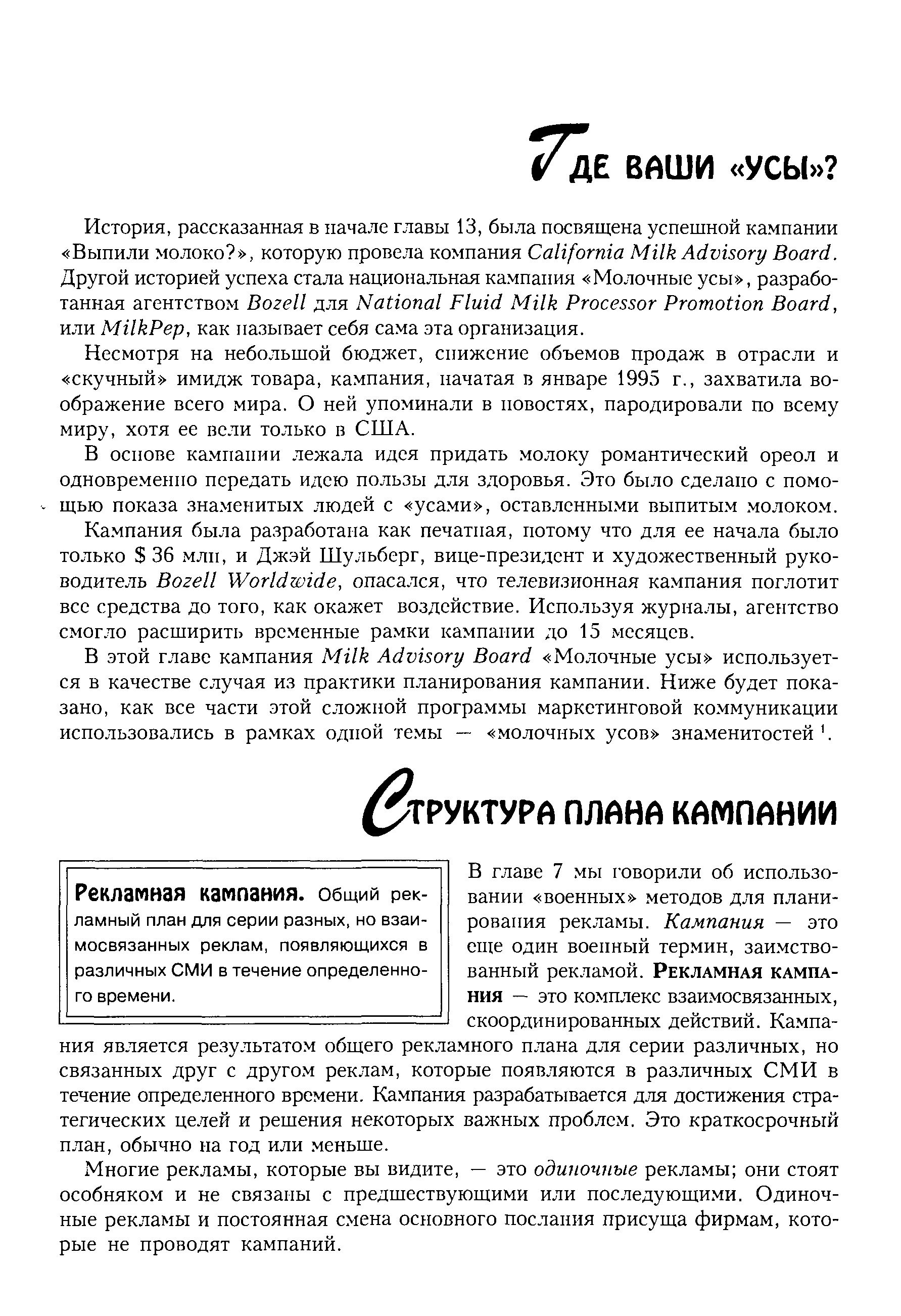 Несмотря на небольшой бюджет, снижение объемов продаж в отрасли и скучный имидж товара, кампания, начатая в январе 1995 г., захватила воображение всего мира. О ней упоминали в новостях, пародировали по всему миру, хотя ее вели только в США.
