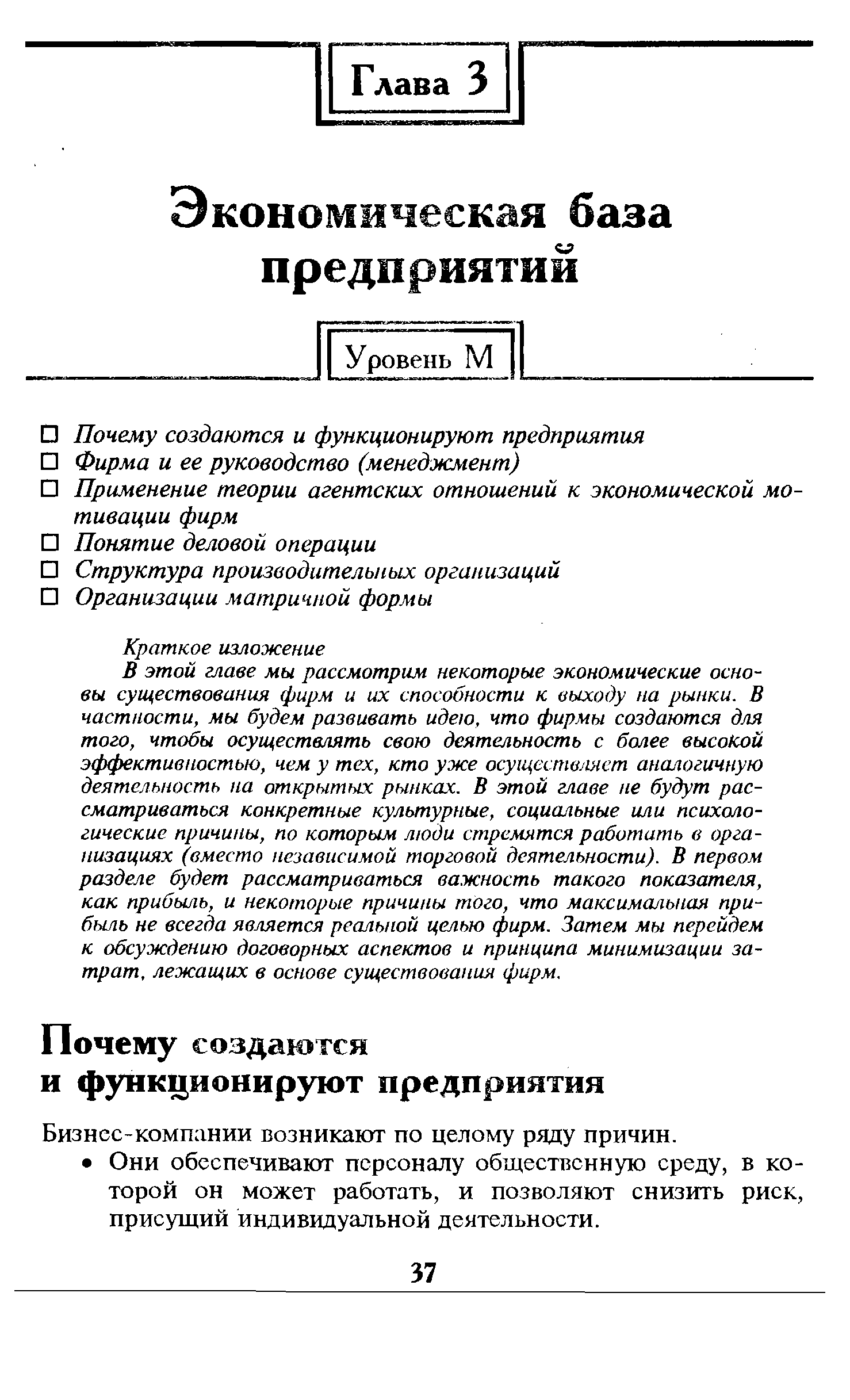 Бизнес-компании возникают по целому ряду причин.
