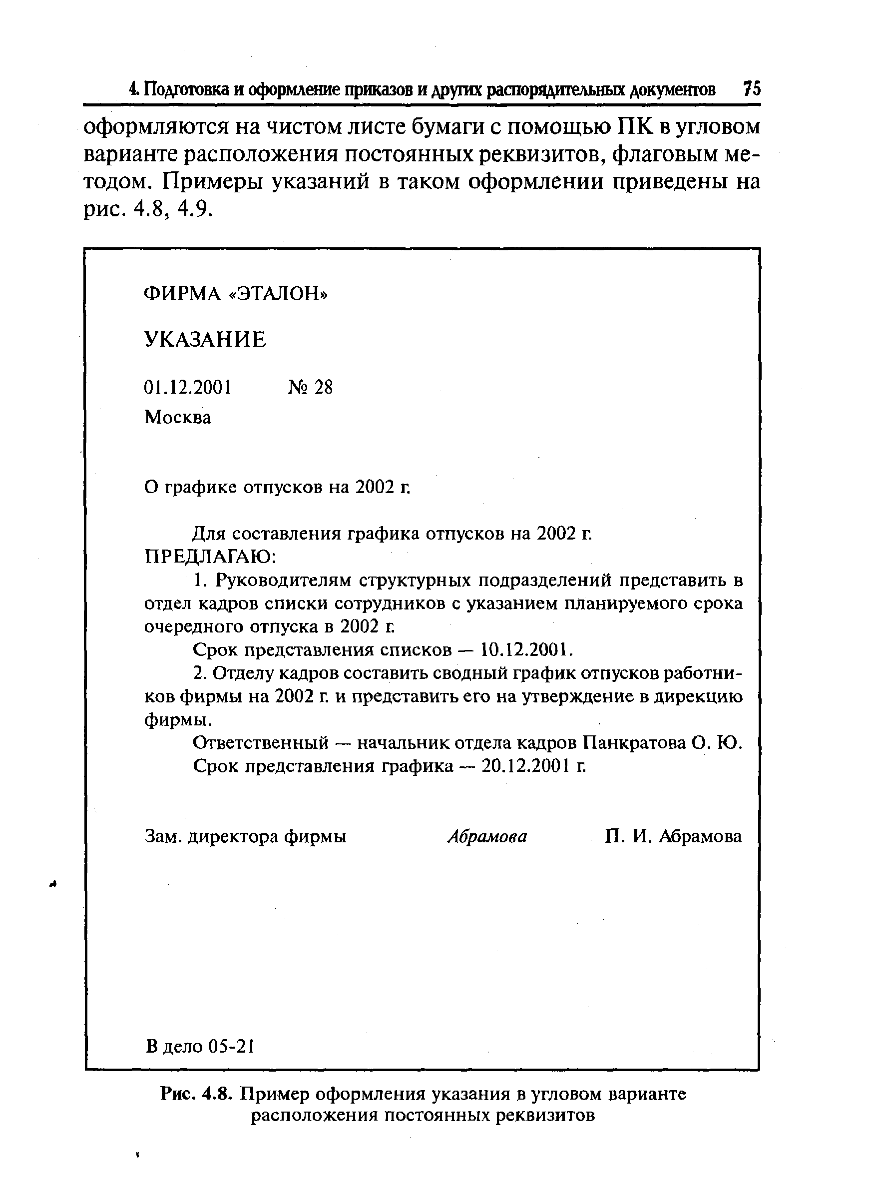 Приказ образец оформления по госту