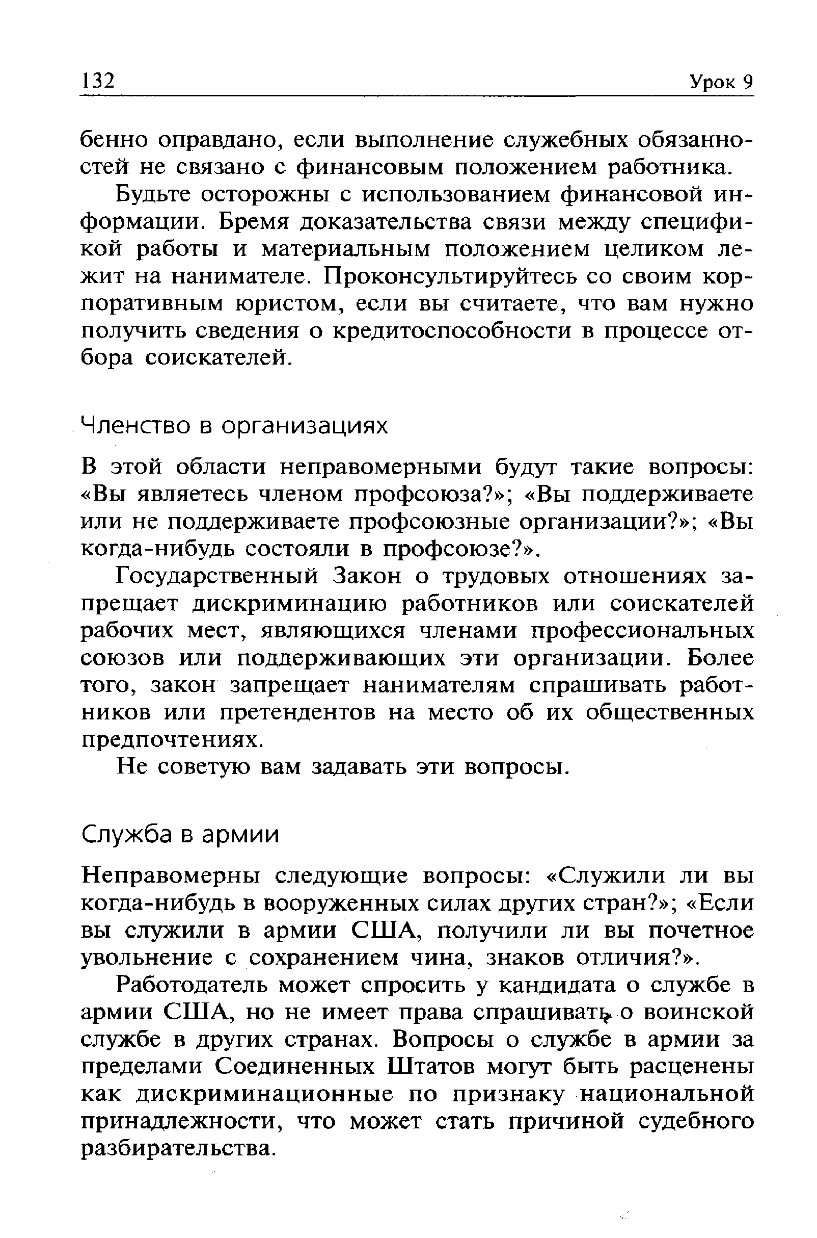 Неправомерны следующие вопросы Служили ли вы когда-нибудь в вооруженных силах других стран Если вы служили в армии США, получили ли вы почетное увольнение с сохранением чина, знаков отличия .
