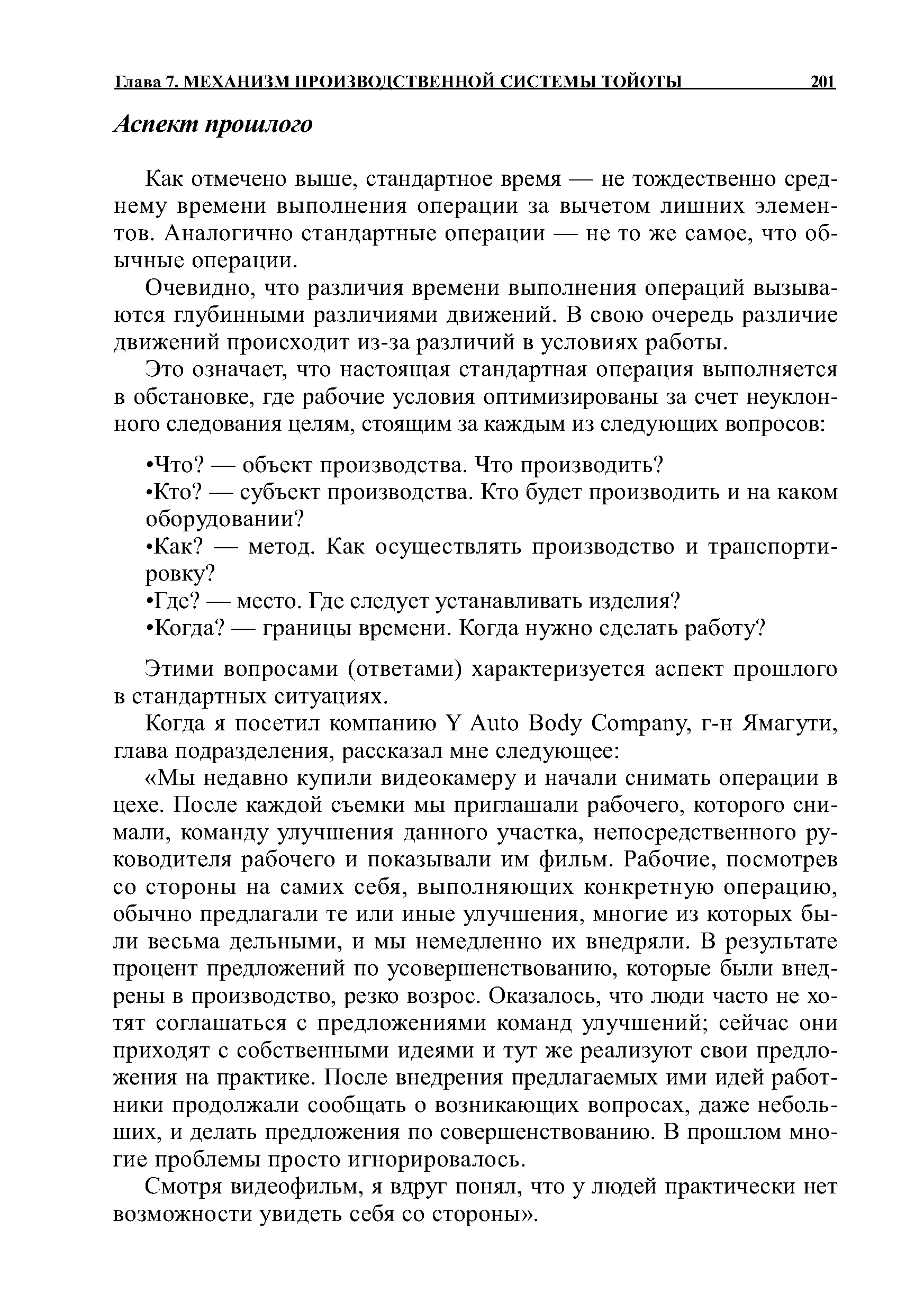 Как отмечено выше, стандартное время — не тождественно среднему времени выполнения операции за вычетом лишних элементов. Аналогично стандартные операции — не то же самое, что обычные операции.
