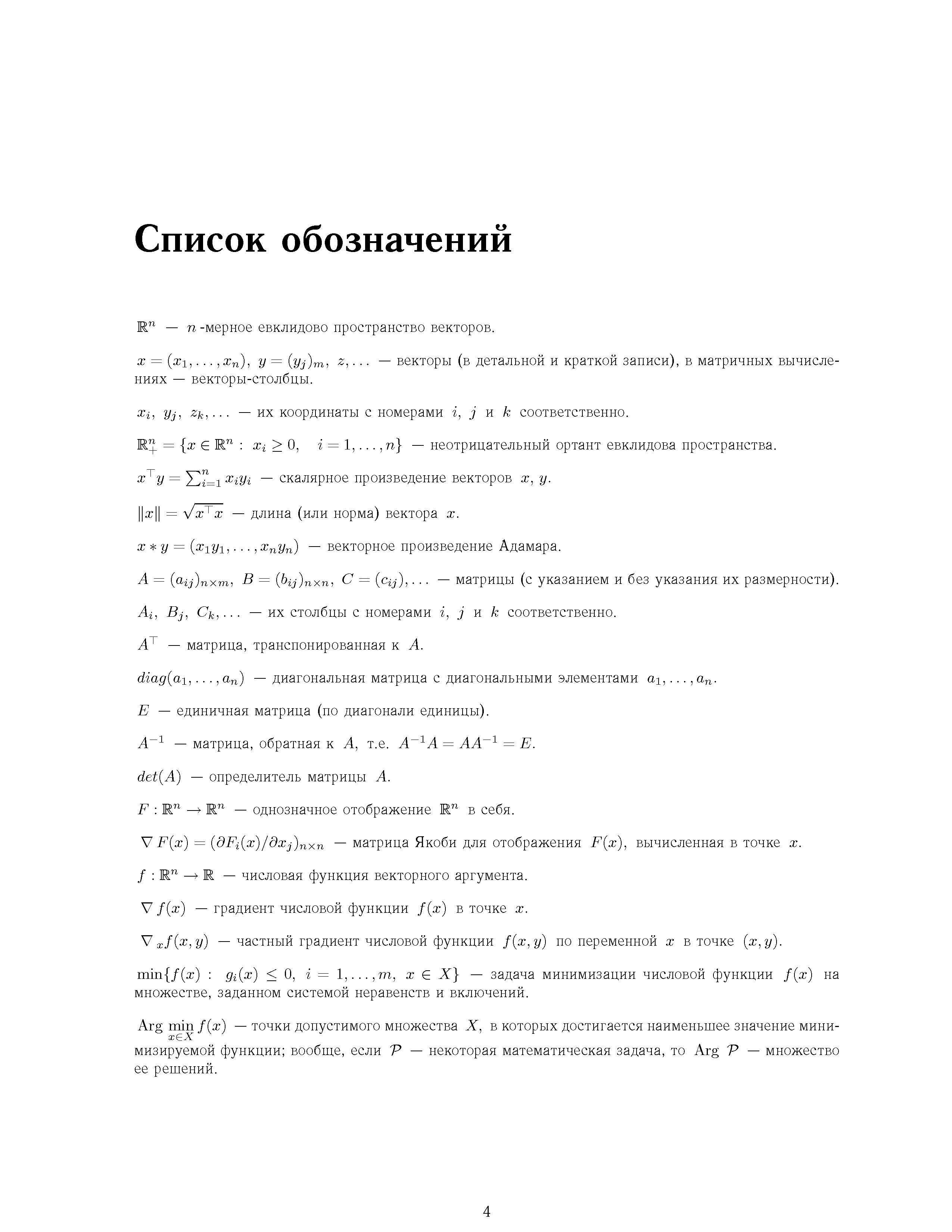 А = (ojj)nxm, В = (bij nxn, С = ( ij , — матрицы (с указанием и без указания их размерности).
