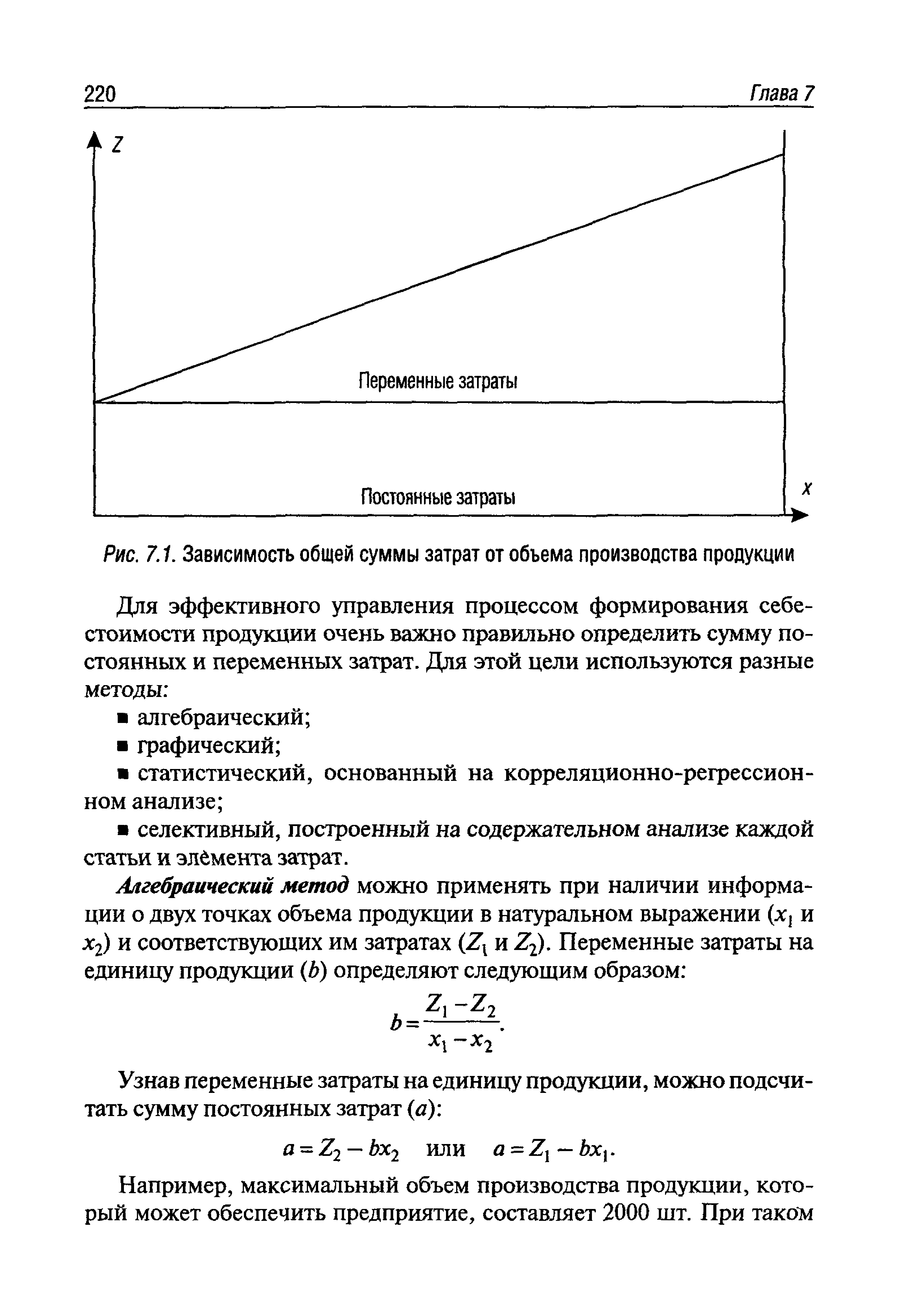 Переменные затраты на производство единицы продукции. Переменные издержки на единицу продукции. Переменные и постоянные затраты на единицу продукции. Величина переменных затрат на единицу продукции. Сумма постоянных и переменных затрат составляет.