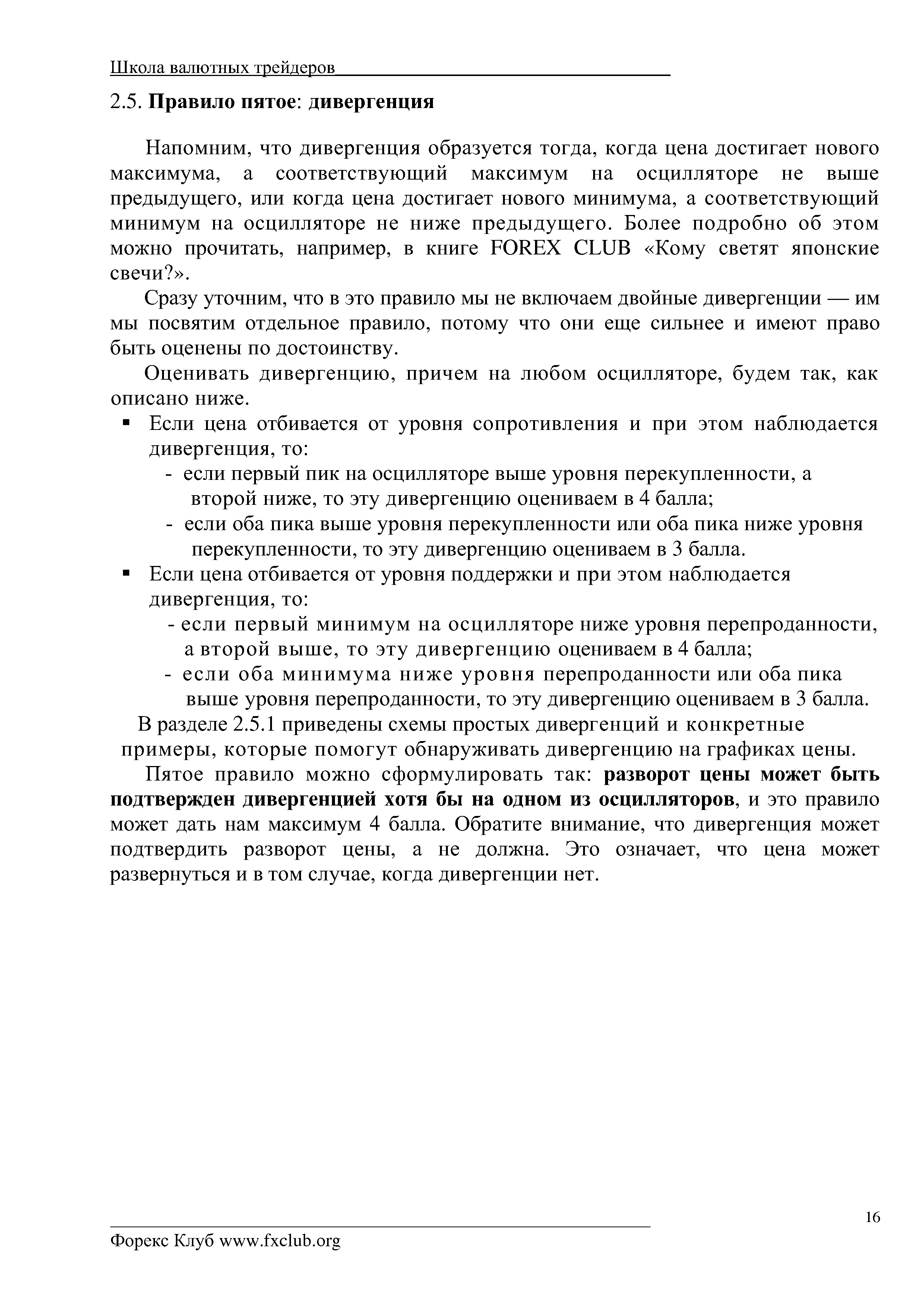 Сразу уточним, что в это правило мы не включаем двойные дивергенции — им мы посвятим отдельное правило, потому что они еще сильнее и имеют право быть оценены по достоинству.
