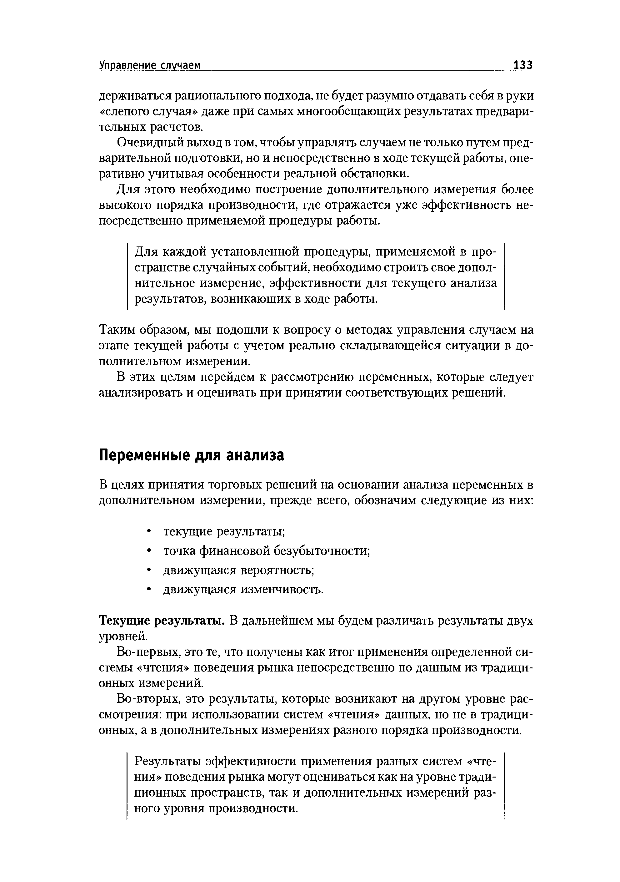 Текущие результаты. В дальнейшем мы будем различать результаты двух уровней.
