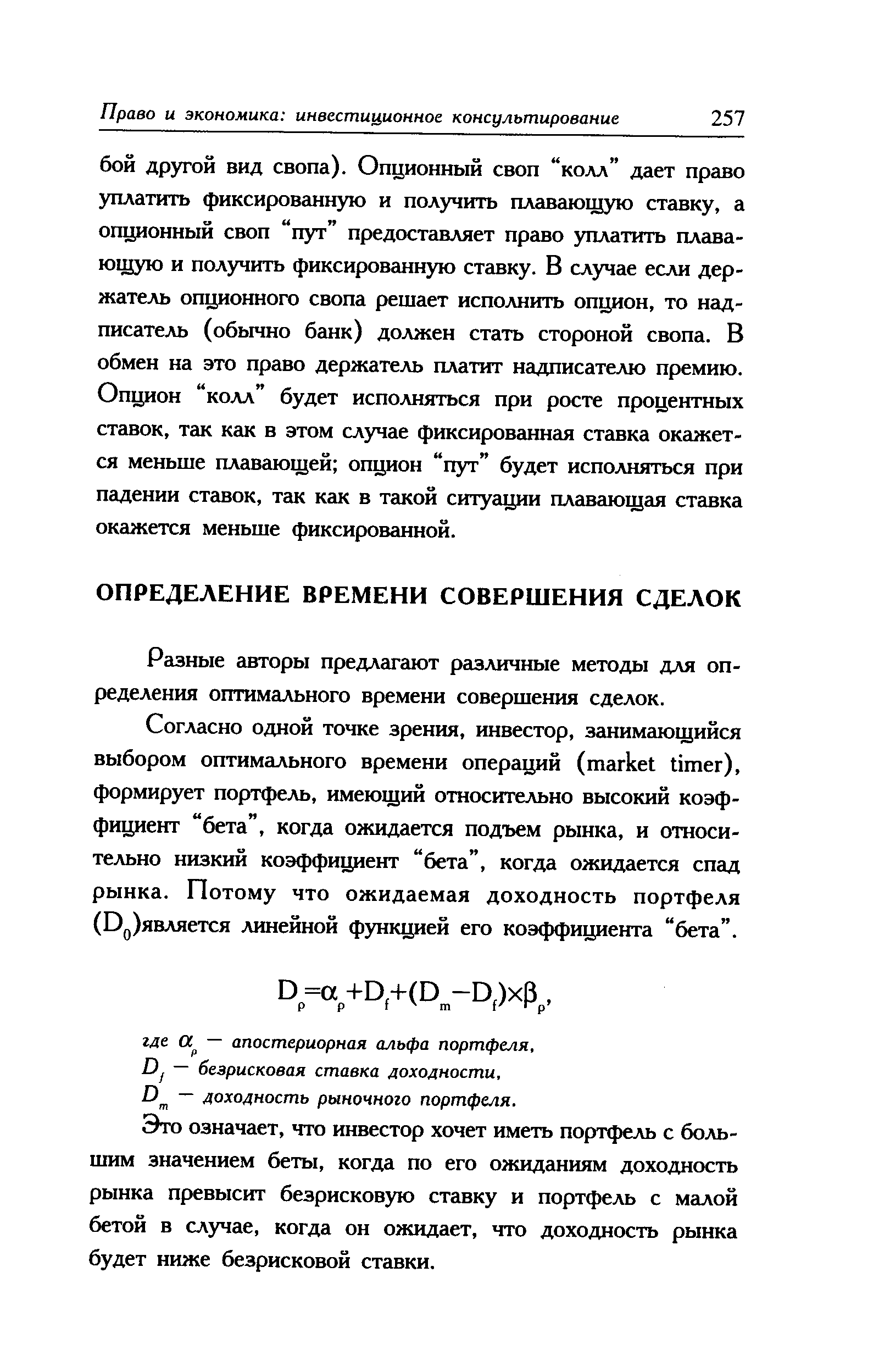 Разные авторы предлагают различные методы для определения оптимального времени совершения сделок.
