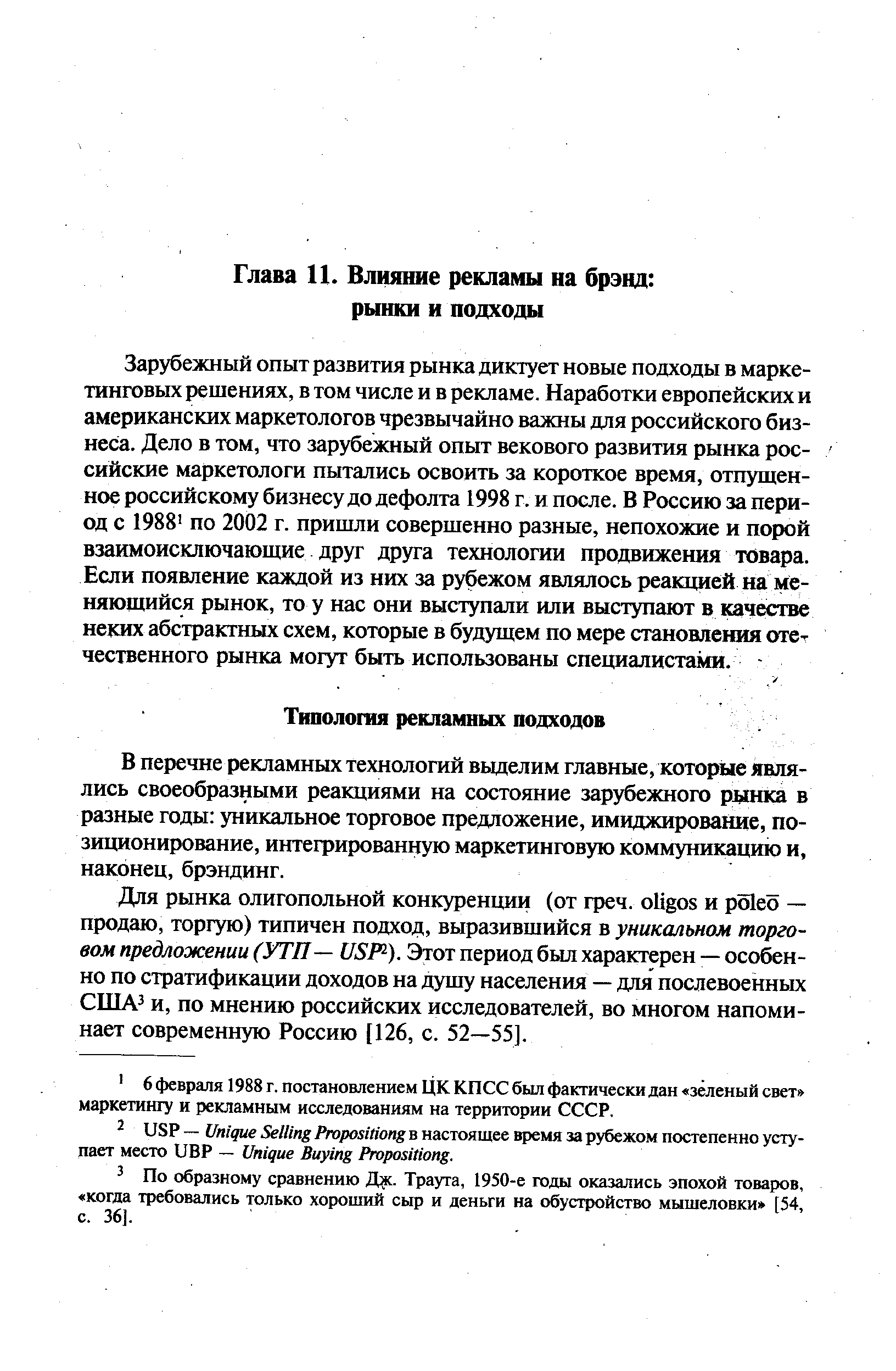 Типология рекламных подходов . 
