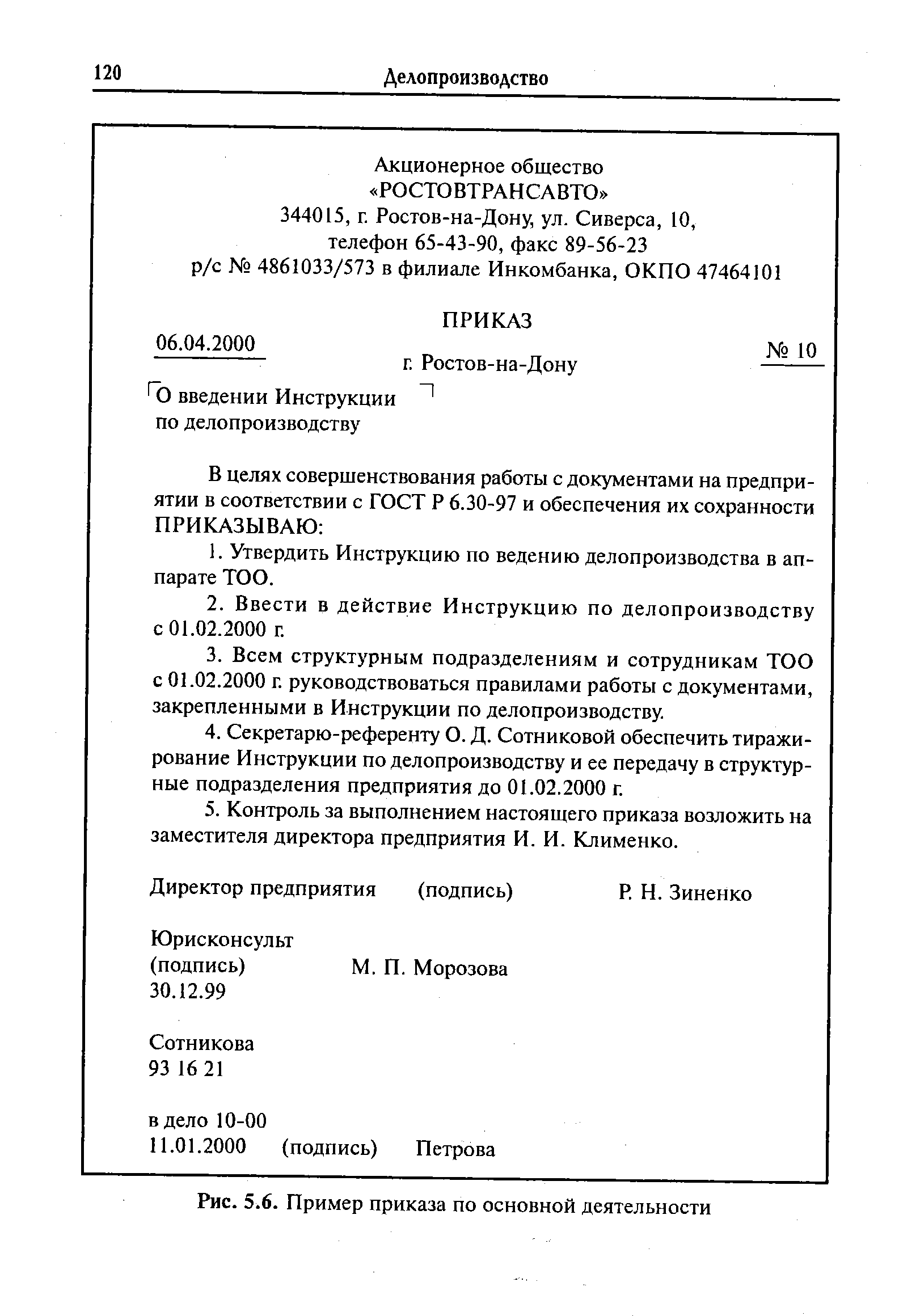 Тема приказа. Как оформляются приказы по основной деятельности. Форма приказов по основной деятельности образец. Составьте и оформите приказ по основной деятельности. Как составляется приказ по основной деятельности.