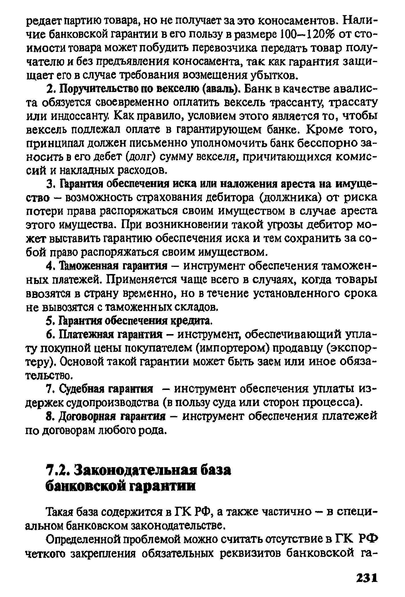 Такая база содержится в ГК РФ, а также частично — в специальном банковском законодательстве.
