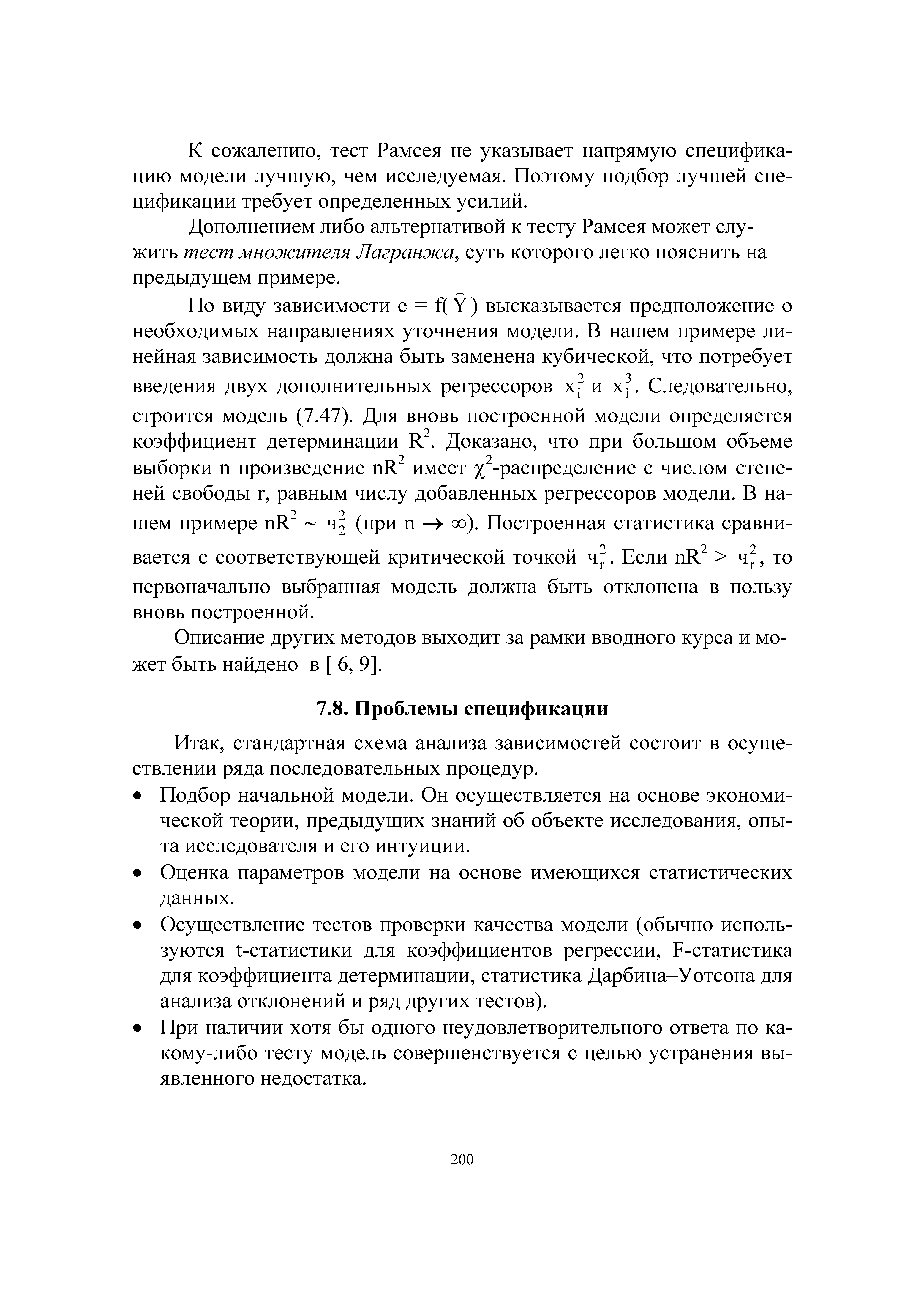 стандартная схема анализа зависимостей состоит в осуществлении ряда последовательных процедур.
