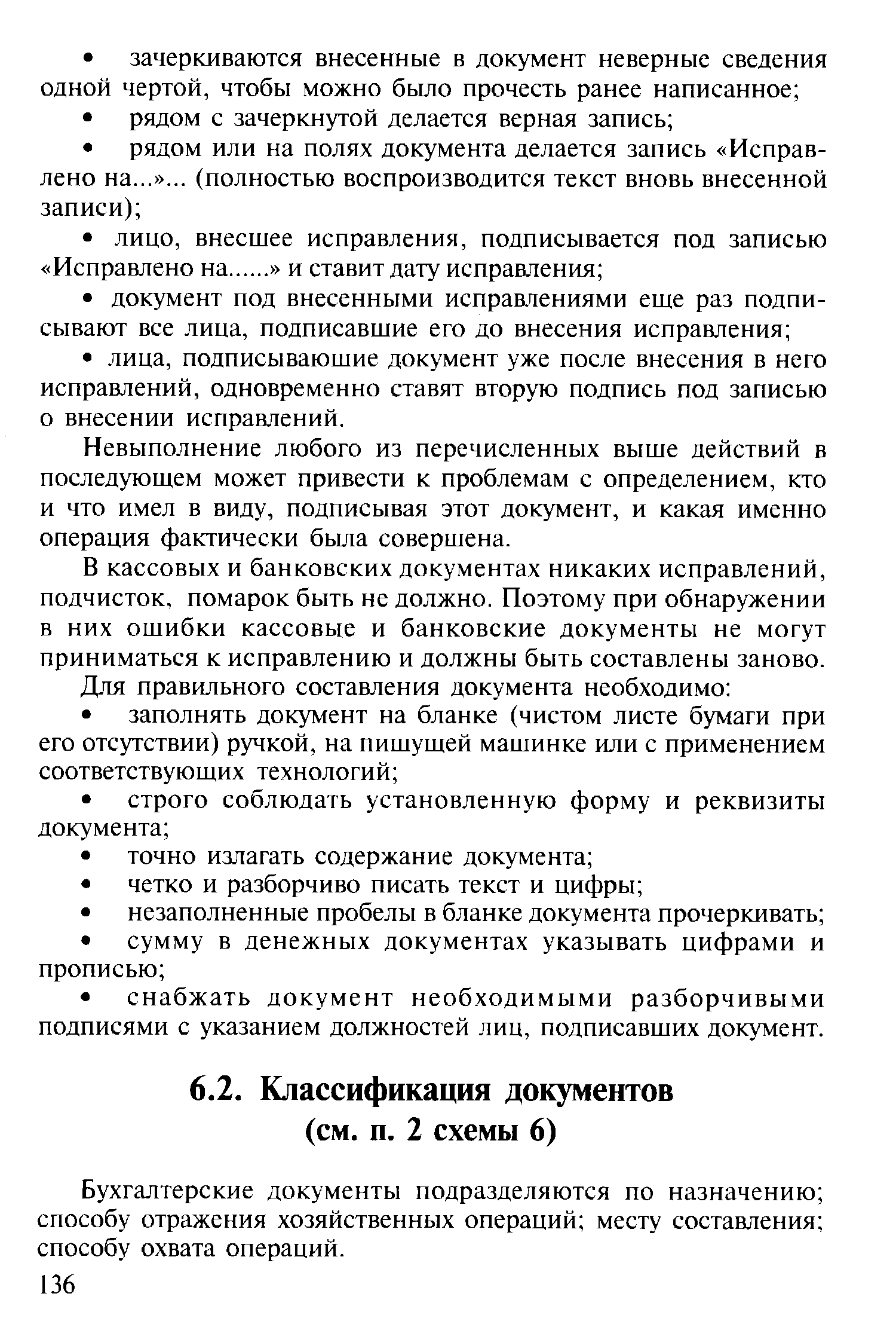 Бухгалтерские документы подразделяются по назначению способу отражения хозяйственных операций месту составления способу охвата операций.
