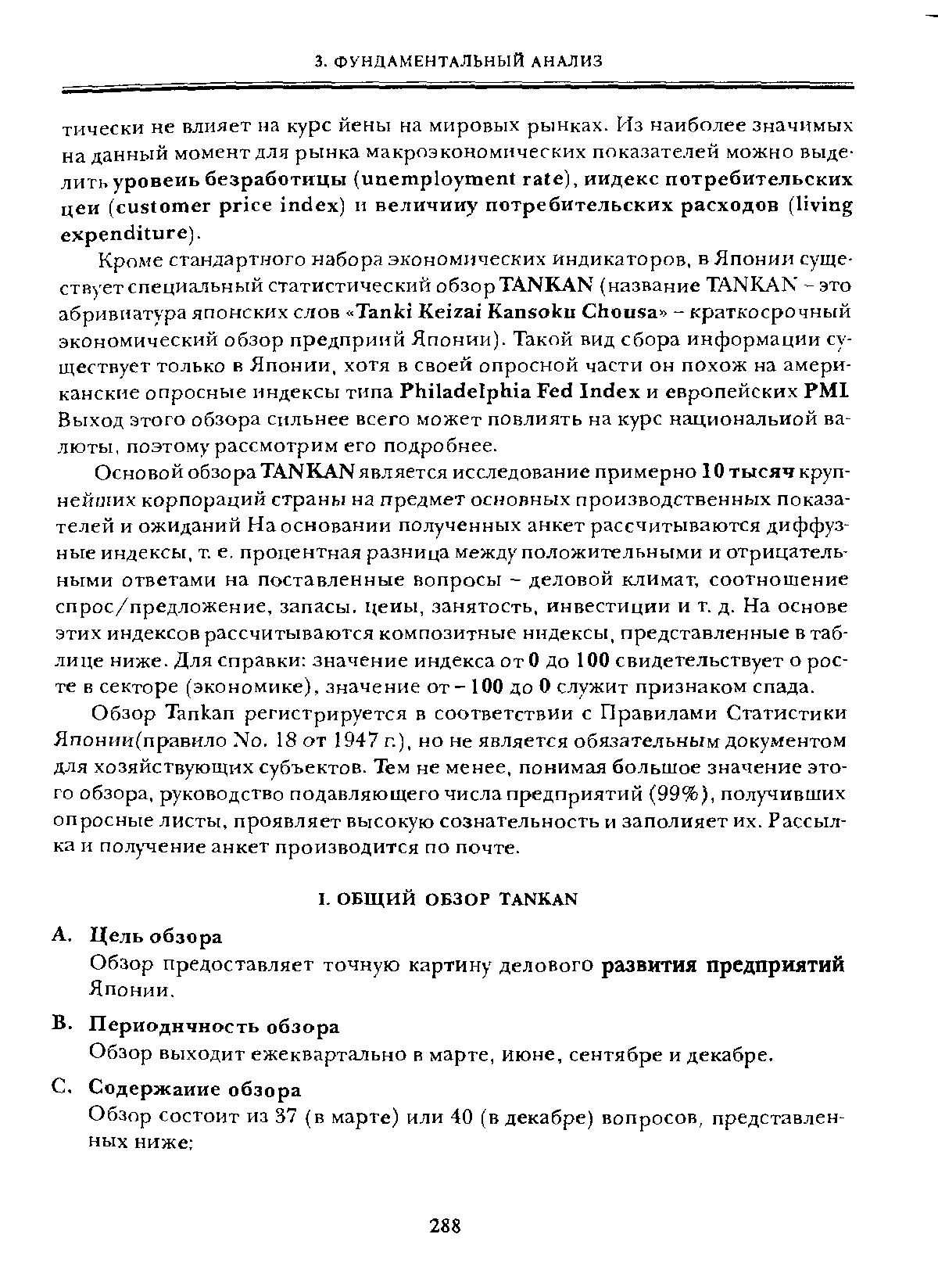 Обзор предоставляет точную картину делового развития предприятий Японии.
