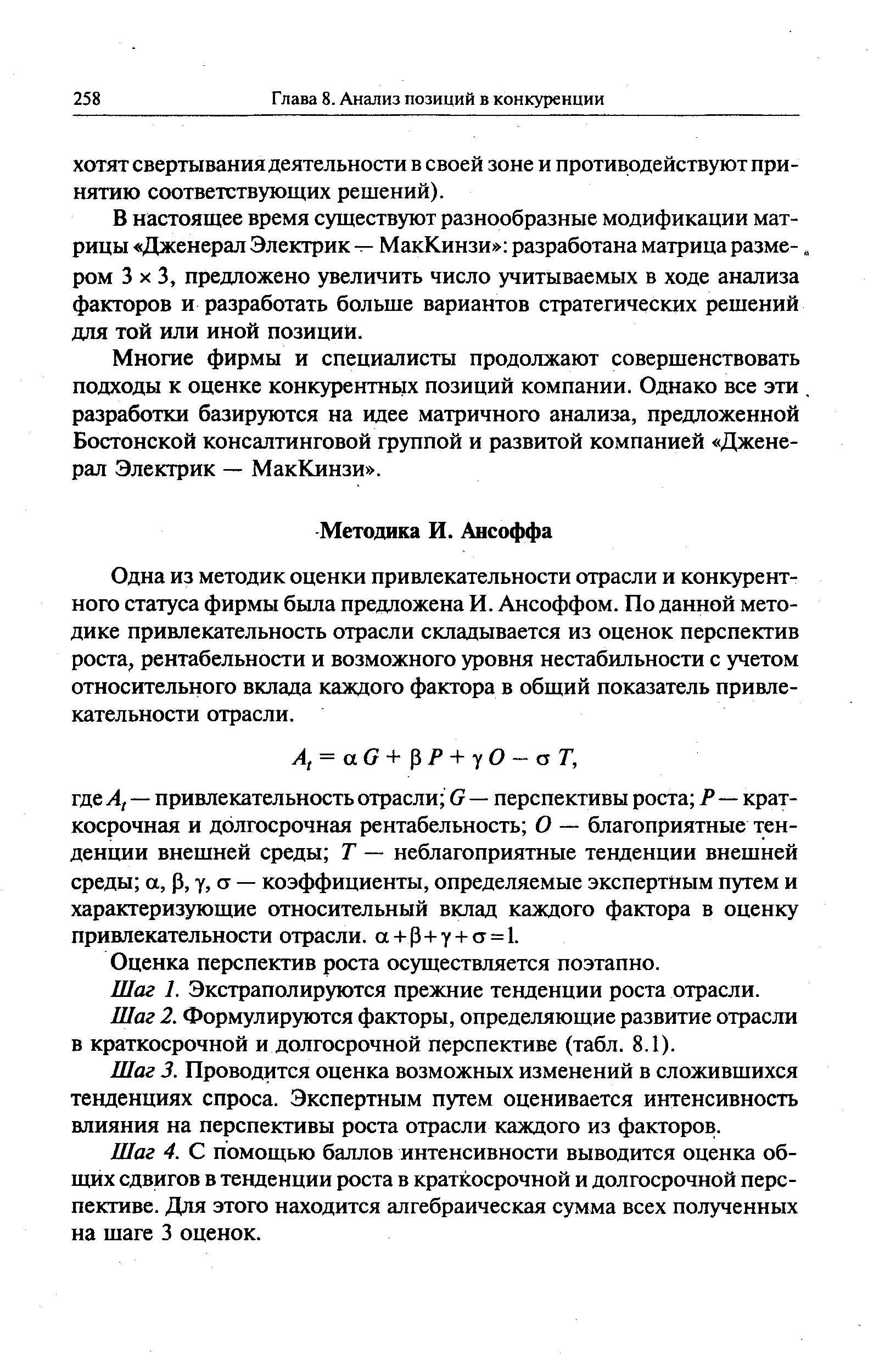 Оценка перспектив роста осуществляется поэтапно.
