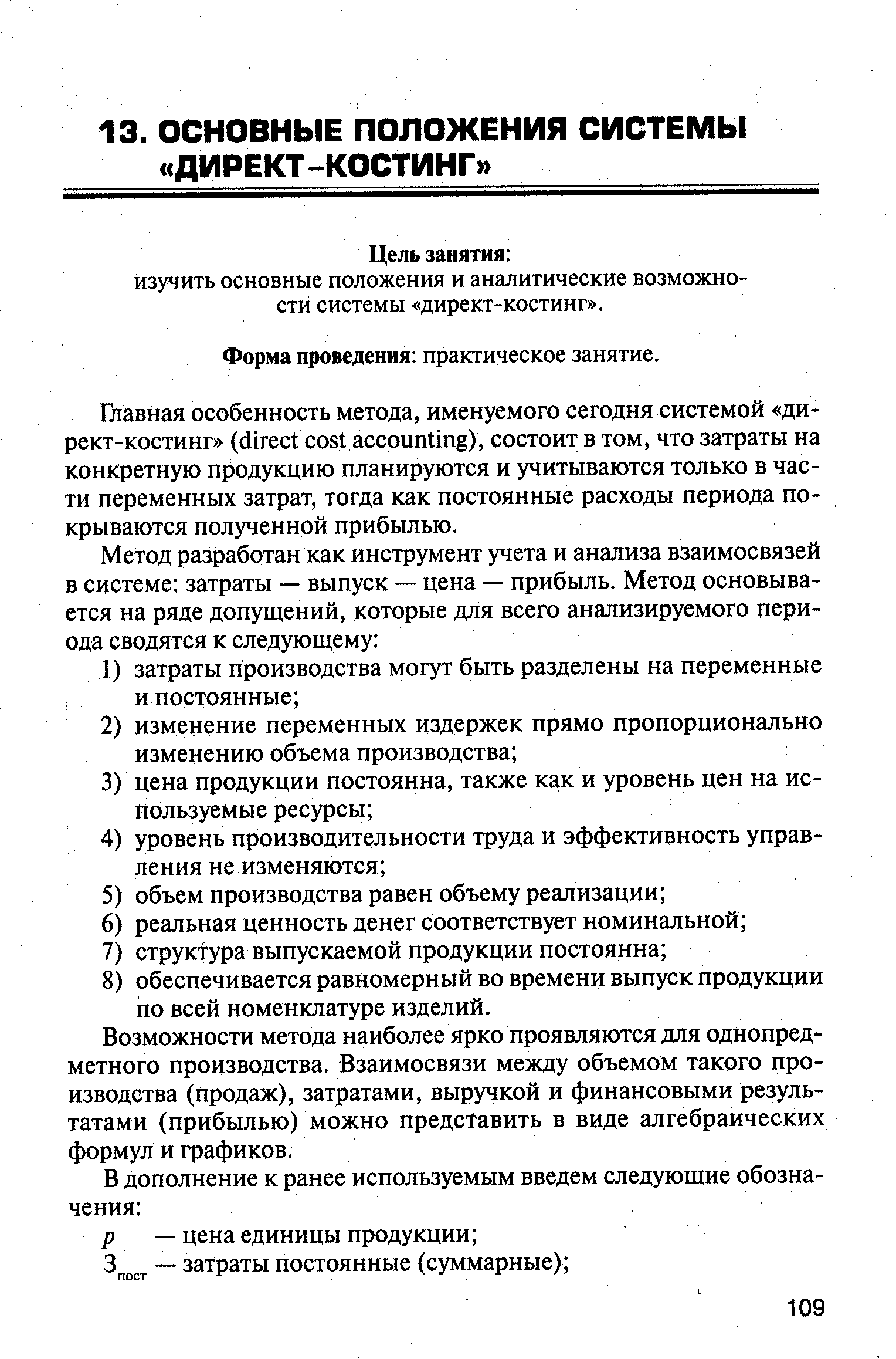 Форма проведения практическое занятие.
