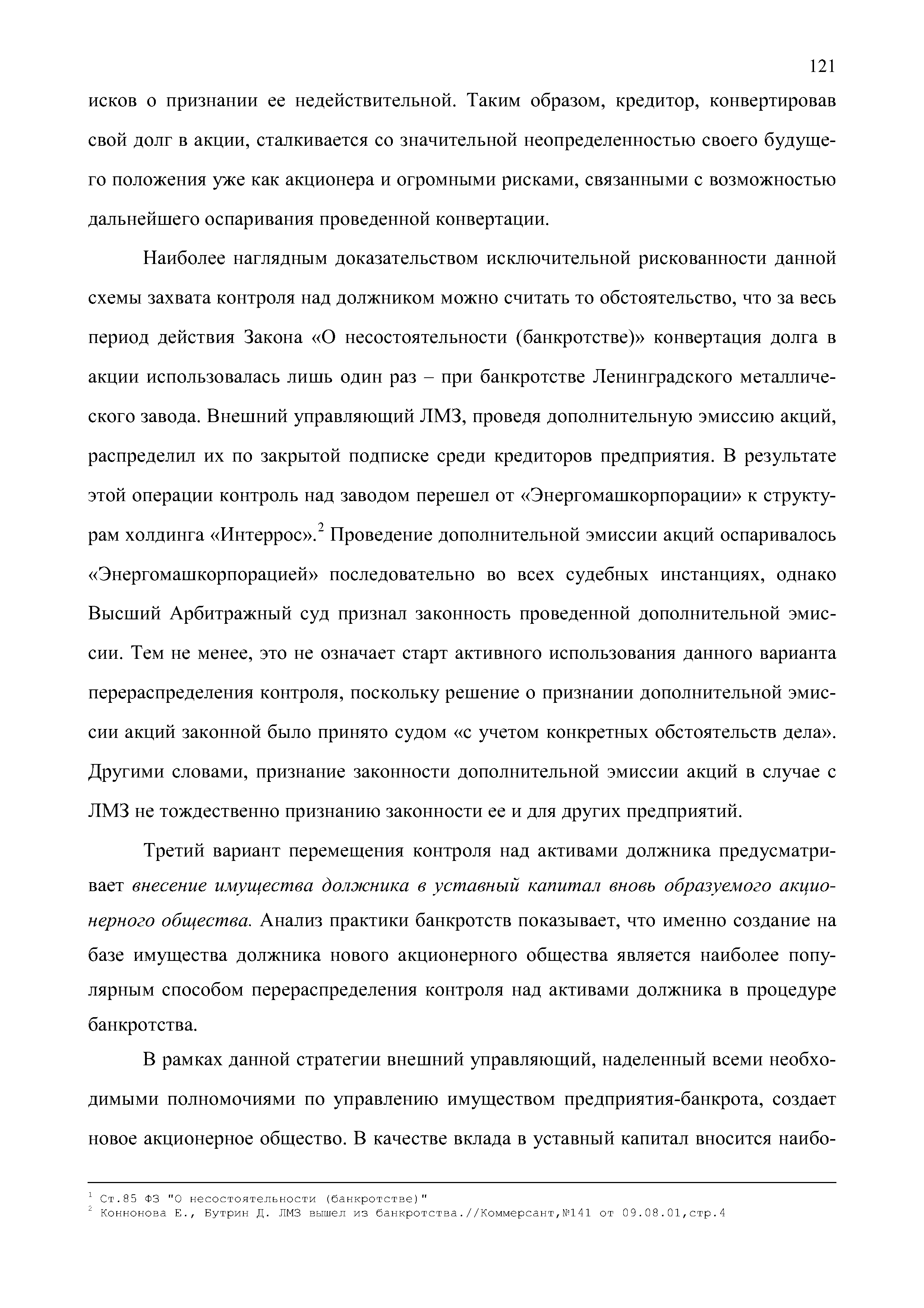 ЛМЗ не тождественно признанию законности ее и для других предприятий.
