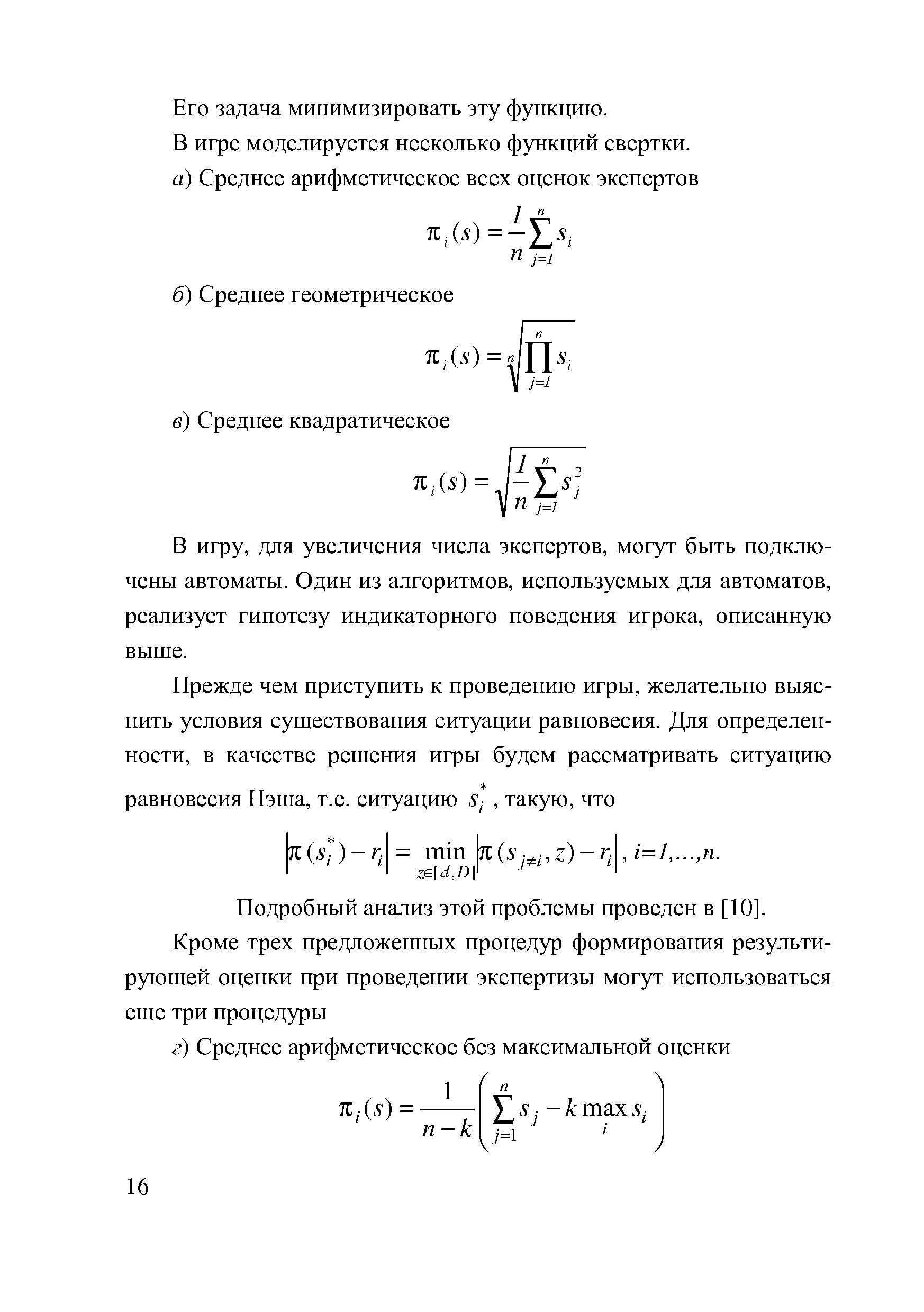 Его задача минимизировать эту функцию.
