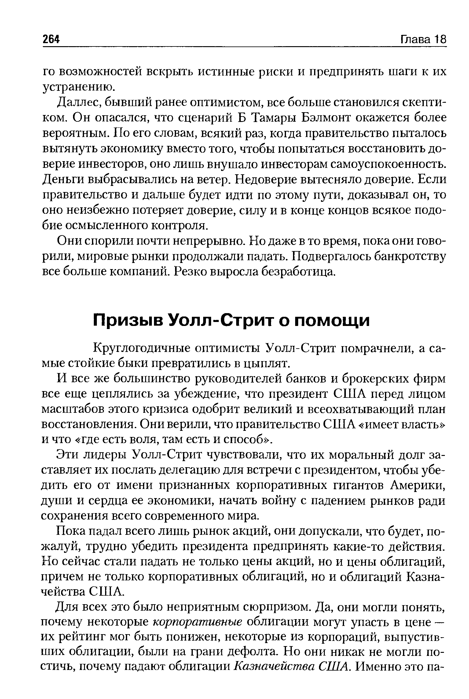 Круглогодичные оптимисты Уолл-Стрит помрачнели, а самые стойкие быки превратились в цыплят.
